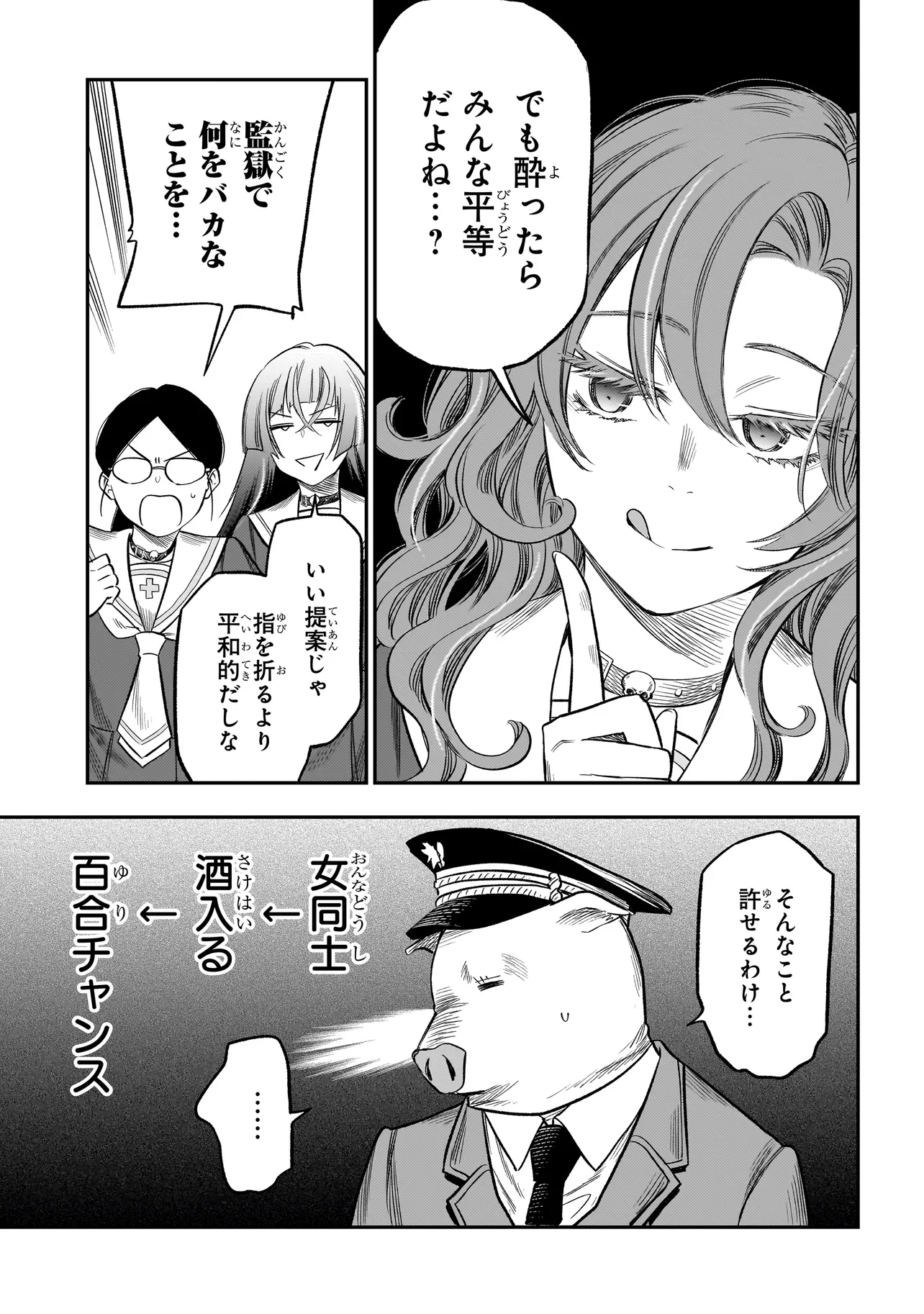 ボドカン！ ～女、囚人同士、監獄でナニも起こらないはずがなく～ - 第3話 - Page 13