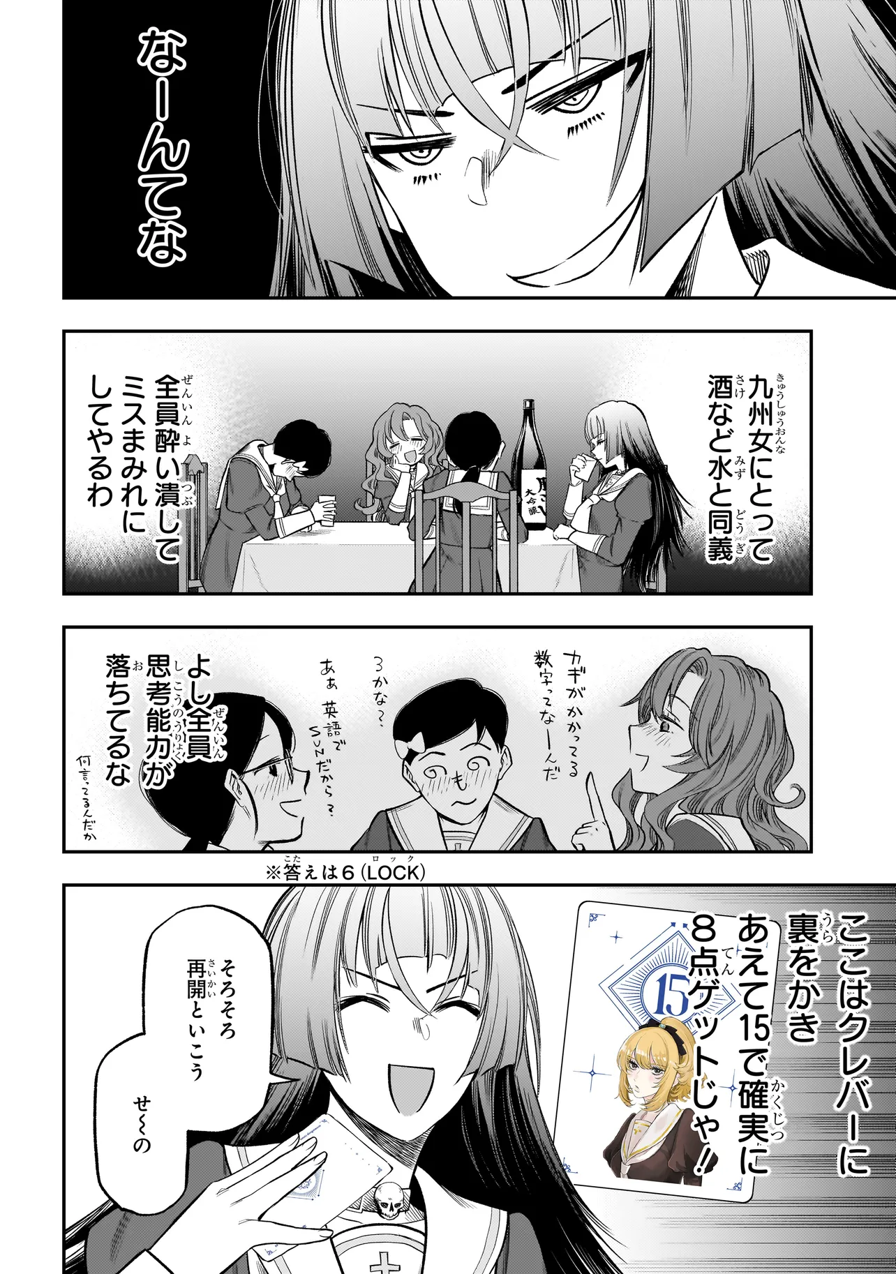 ボドカン！ ～女、囚人同士、監獄でナニも起こらないはずがなく～ - 第3話 - Page 16