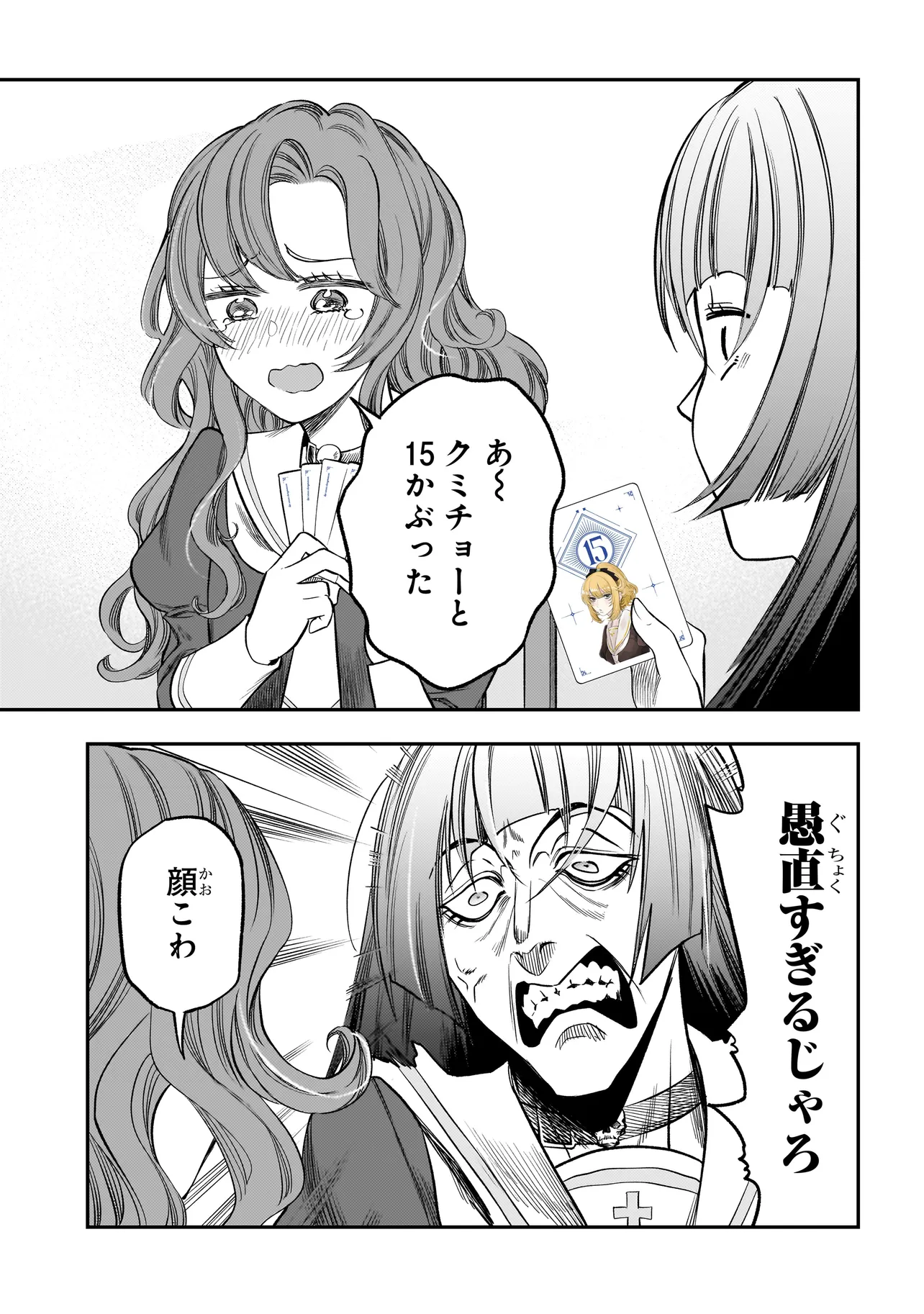 ボドカン！ ～女、囚人同士、監獄でナニも起こらないはずがなく～ - 第3話 - Page 17