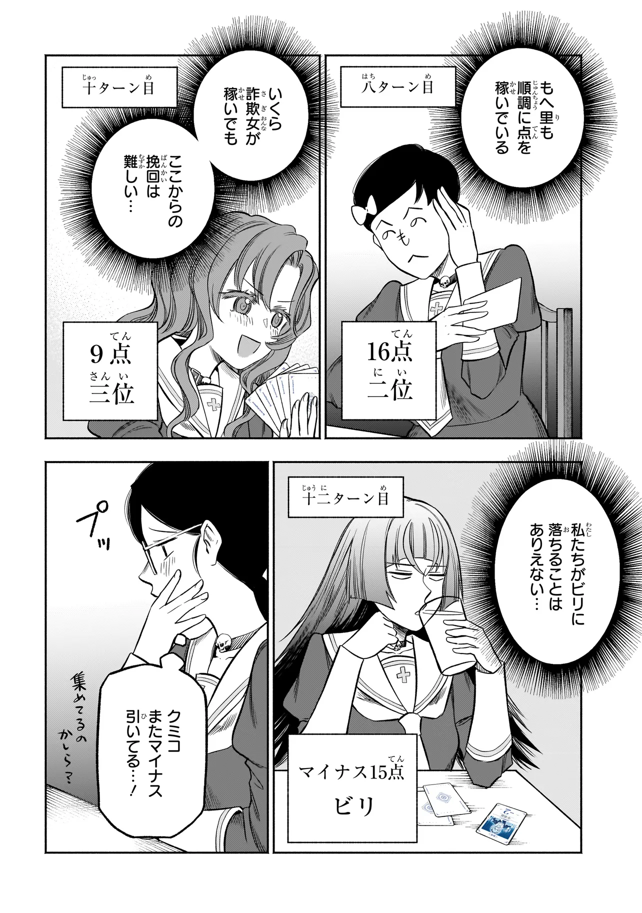 ボドカン！ ～女、囚人同士、監獄でナニも起こらないはずがなく～ - 第3話 - Page 22