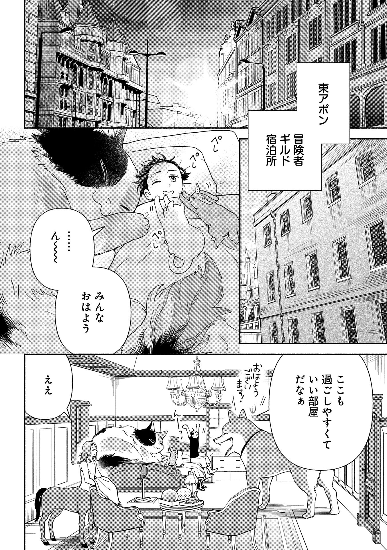 もふもふとむくむくと異世界漂流生活 - 第15話 - Page 2