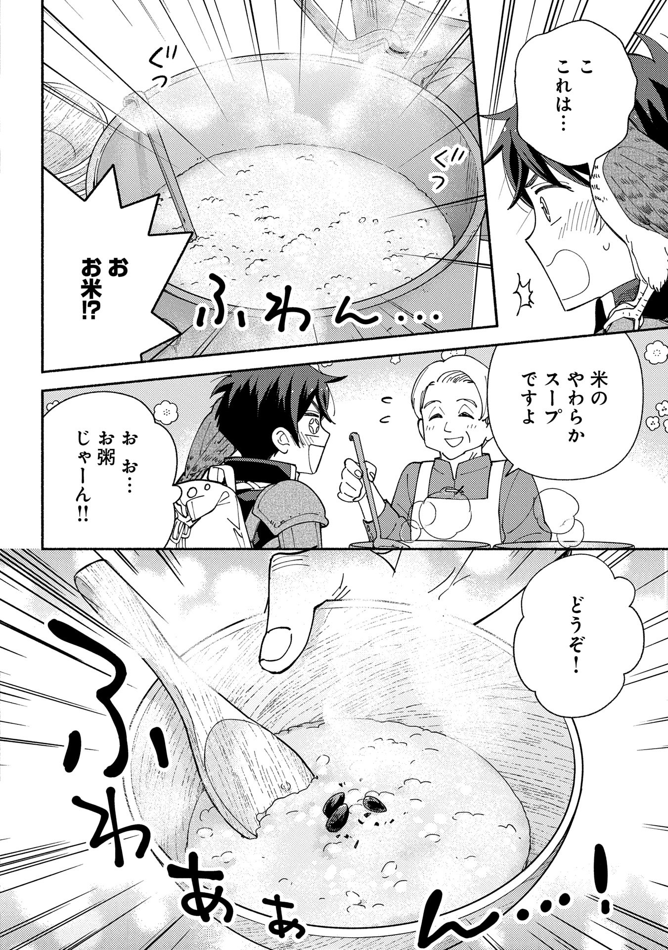 もふもふとむくむくと異世界漂流生活 - 第15話 - Page 8