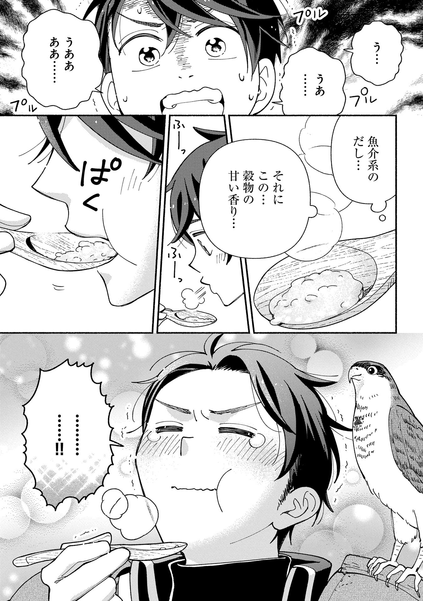 もふもふとむくむくと異世界漂流生活 - 第15話 - Page 9