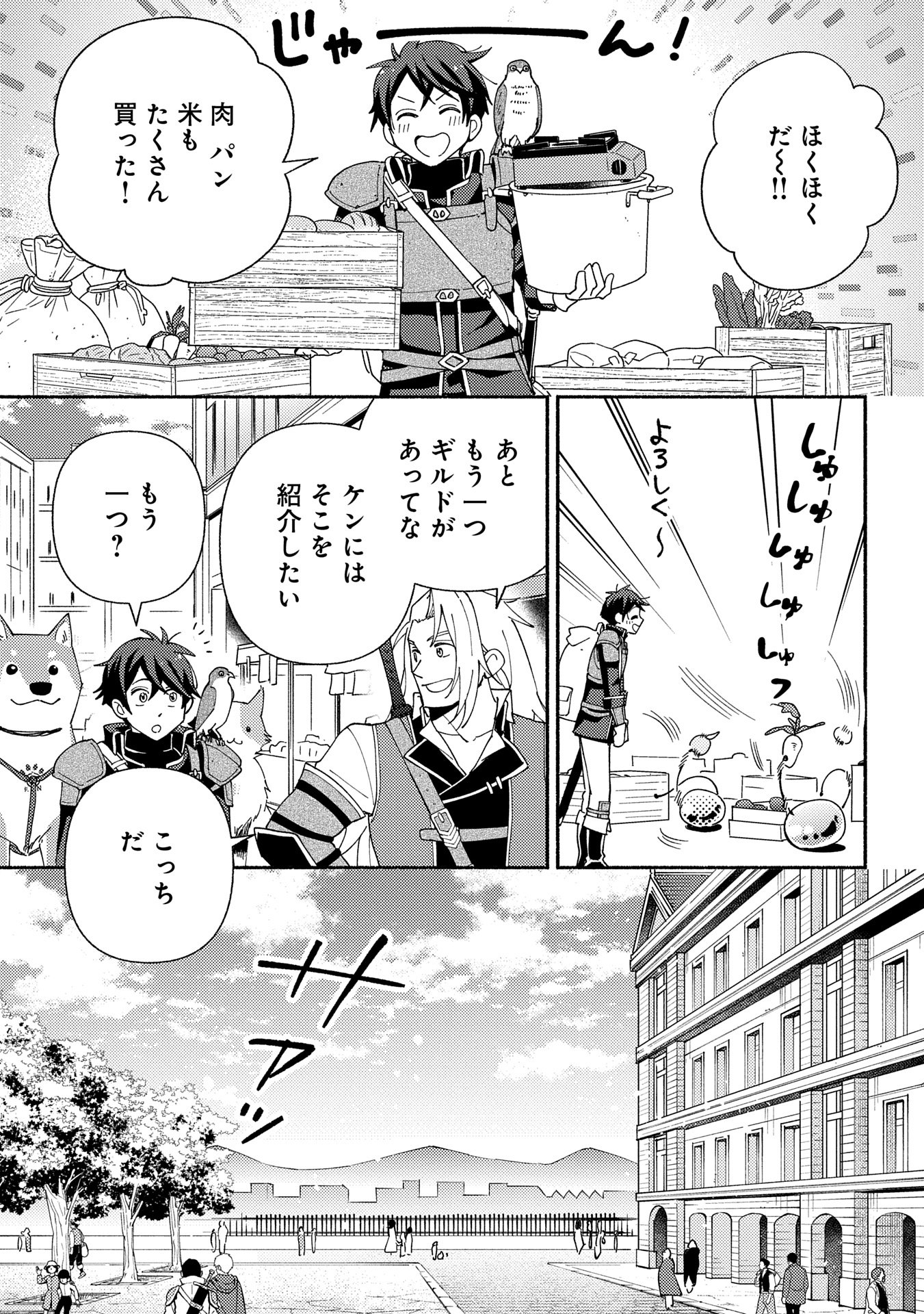 もふもふとむくむくと異世界漂流生活 - 第15話 - Page 11