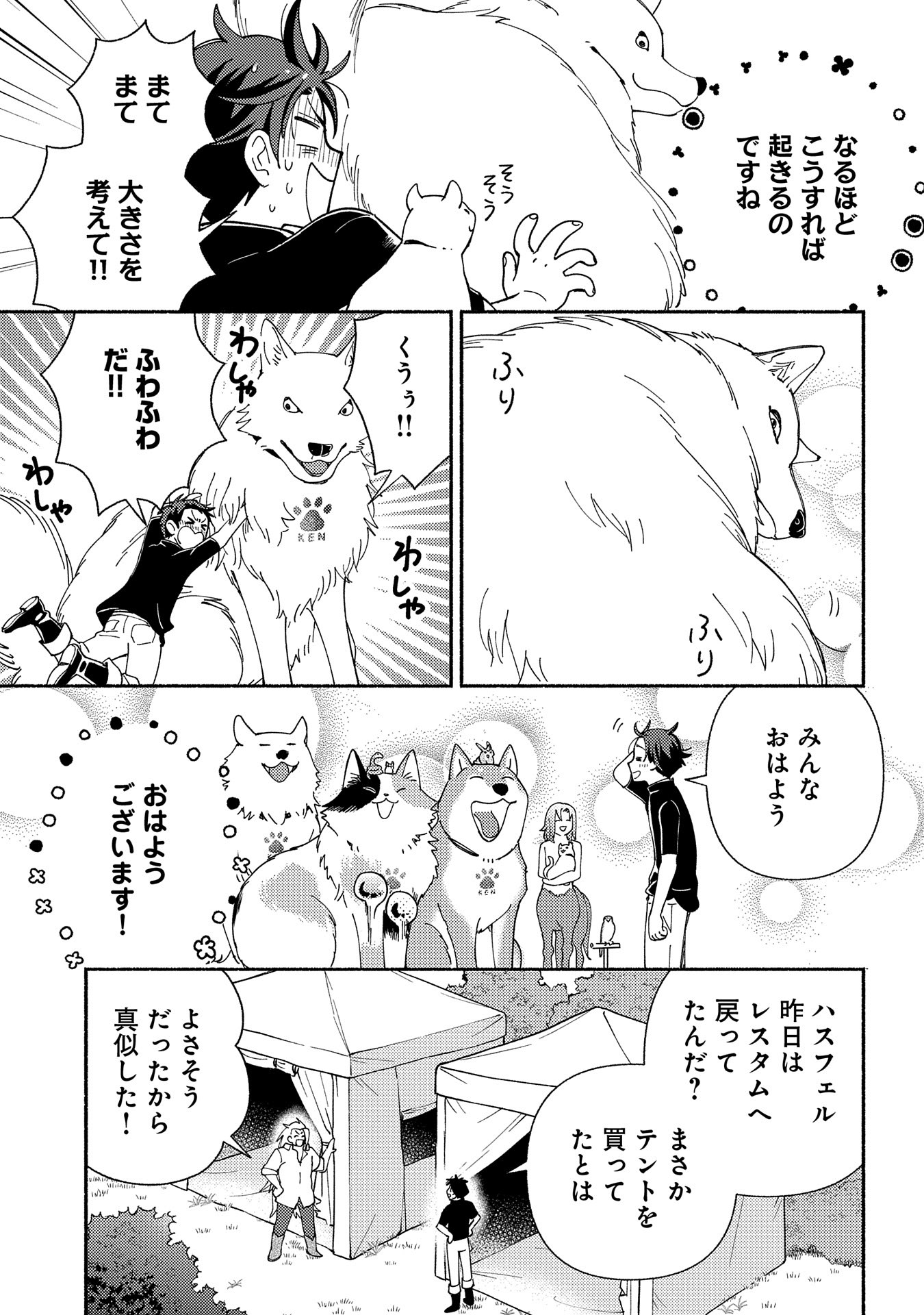 もふもふとむくむくと異世界漂流生活 - 第14話 - Page 3