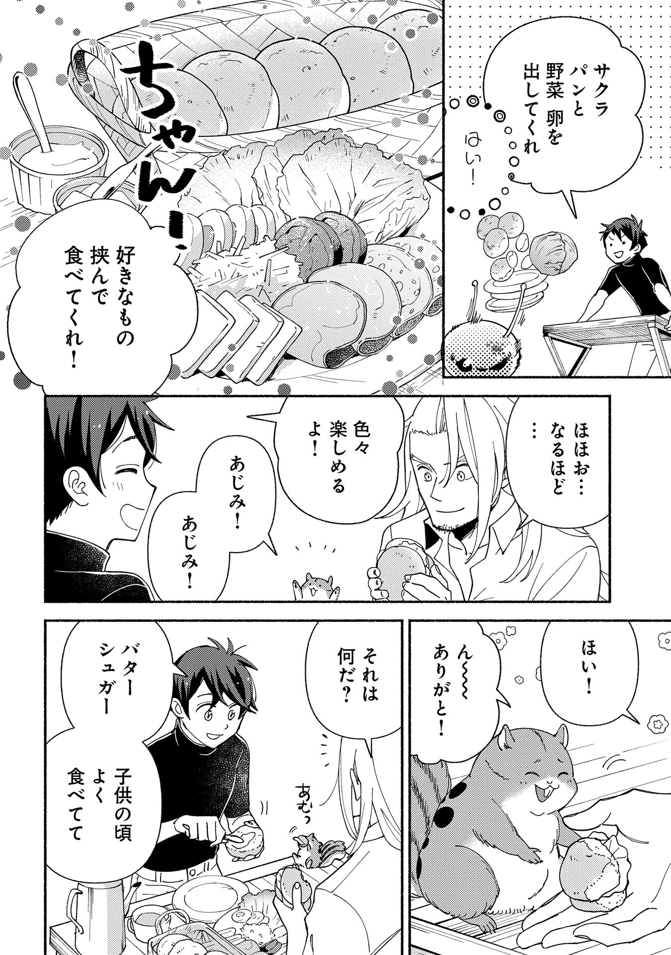 もふもふとむくむくと異世界漂流生活 - 第14話 - Page 4