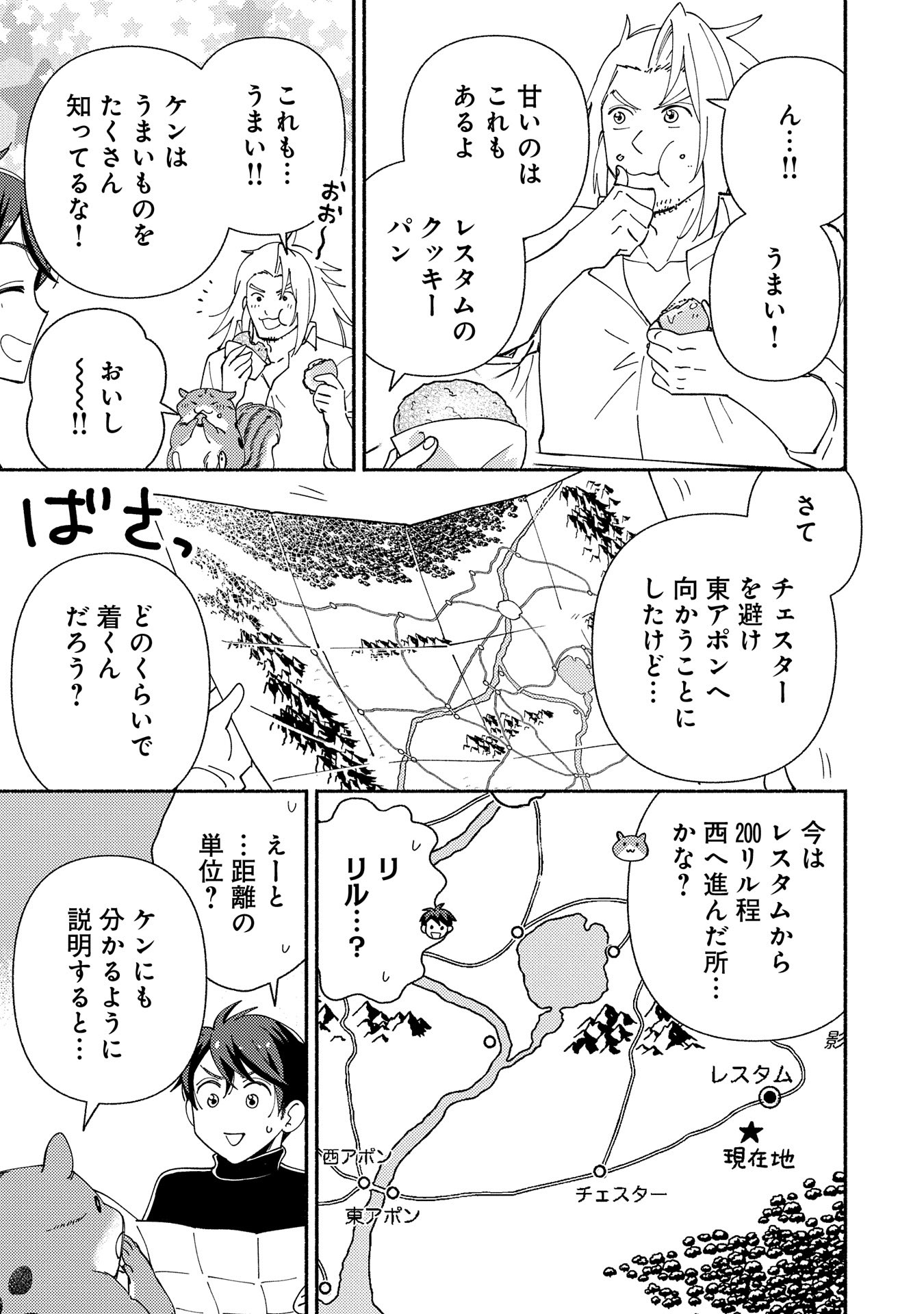 もふもふとむくむくと異世界漂流生活 - 第14話 - Page 5