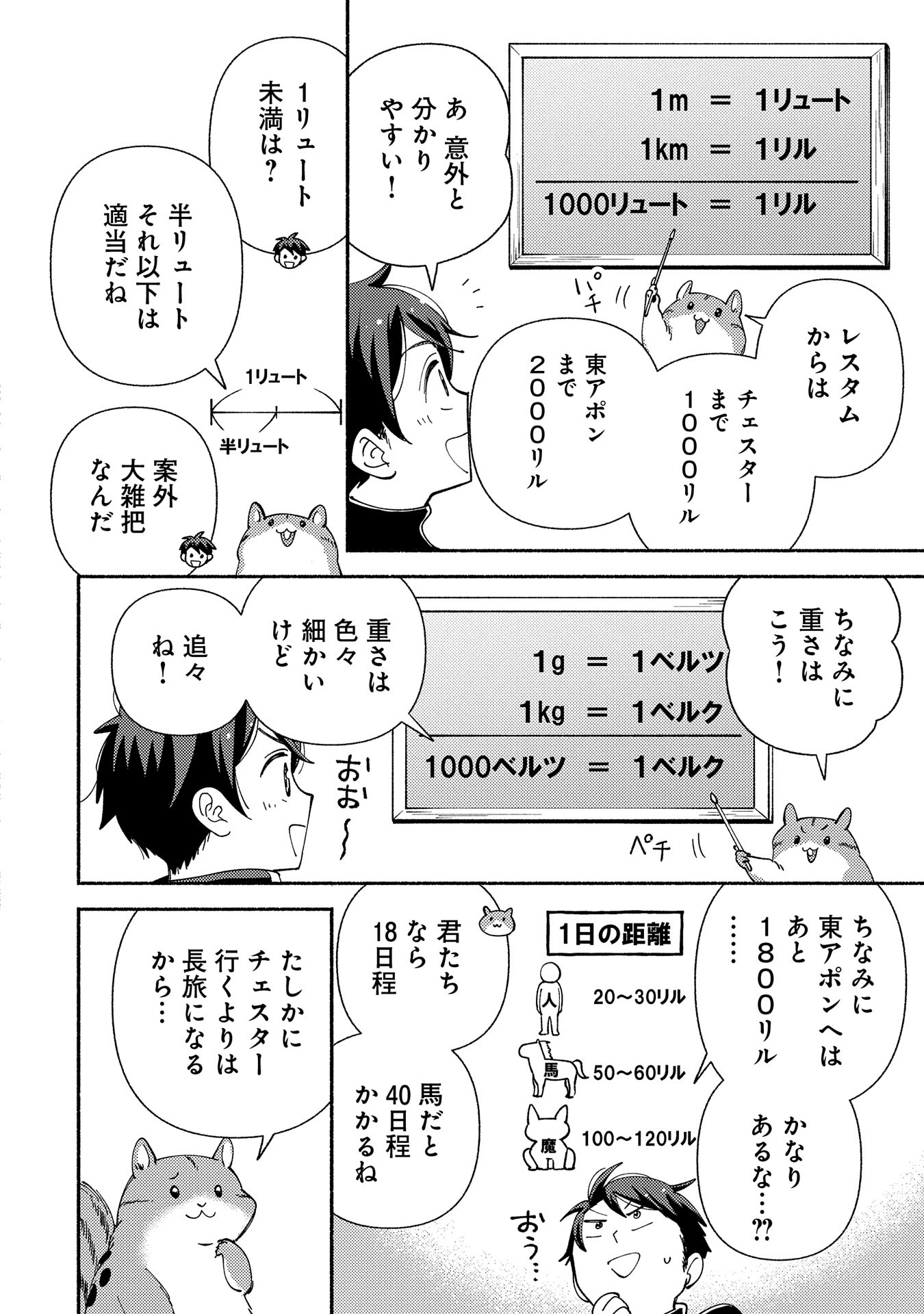 もふもふとむくむくと異世界漂流生活 - 第14話 - Page 6