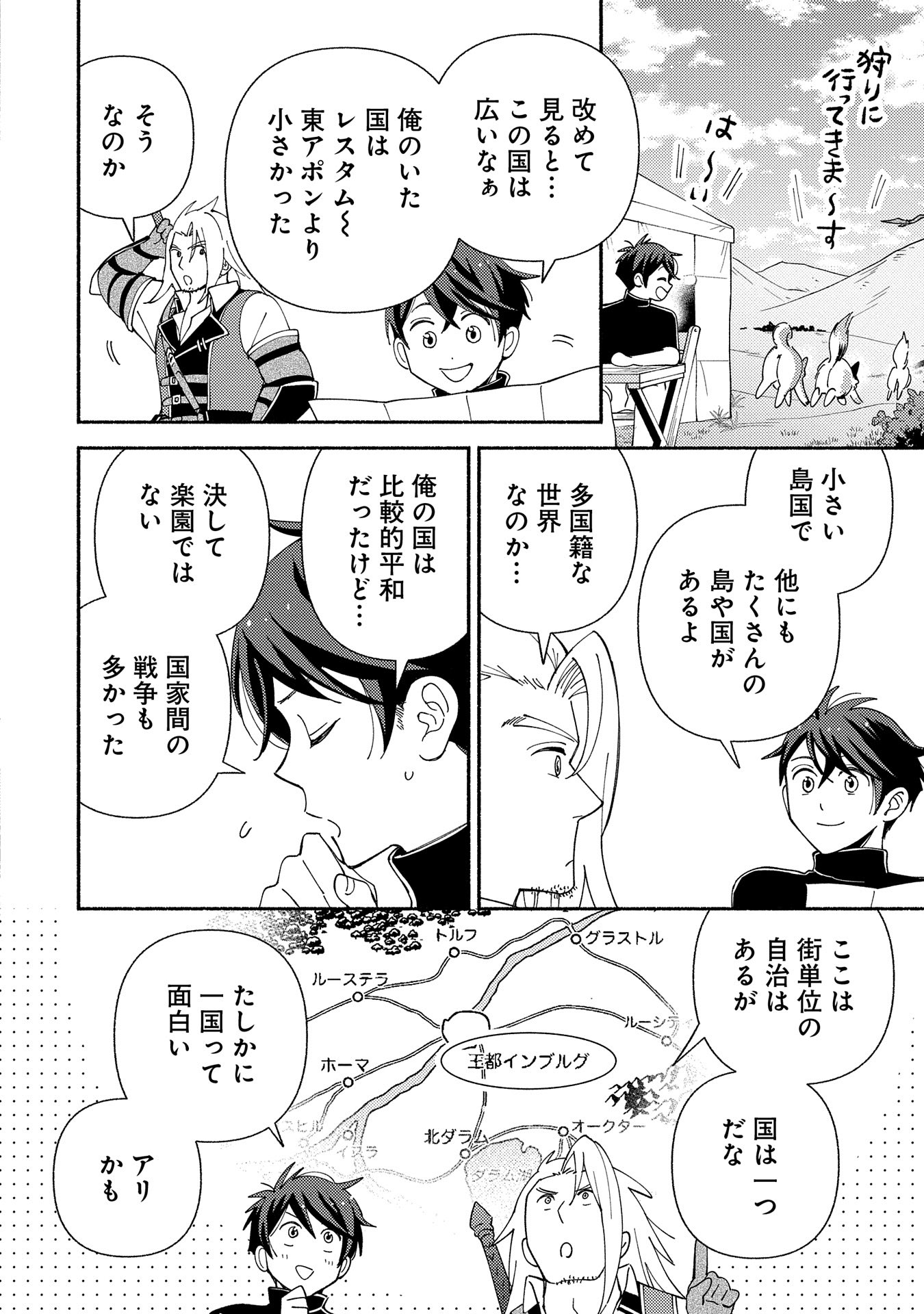 もふもふとむくむくと異世界漂流生活 - 第14話 - Page 10