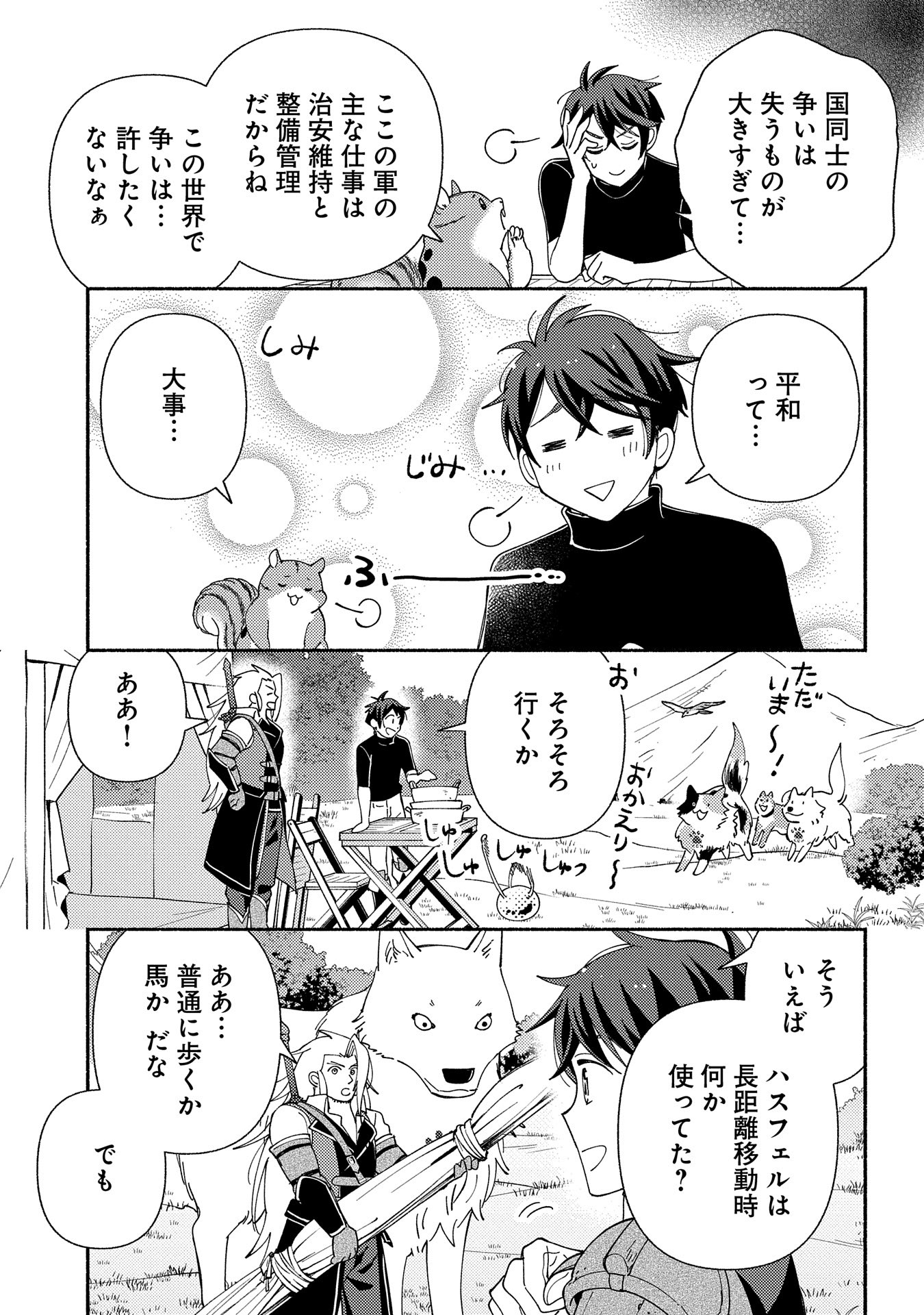 もふもふとむくむくと異世界漂流生活 - 第14話 - Page 11