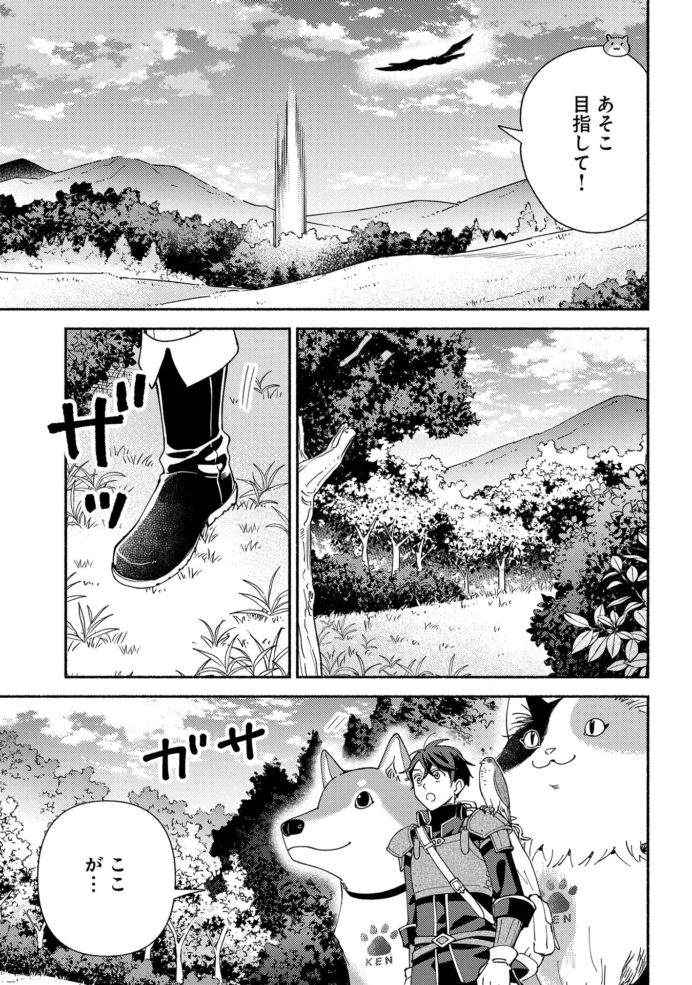 もふもふとむくむくと異世界漂流生活 - 第14話 - Page 17