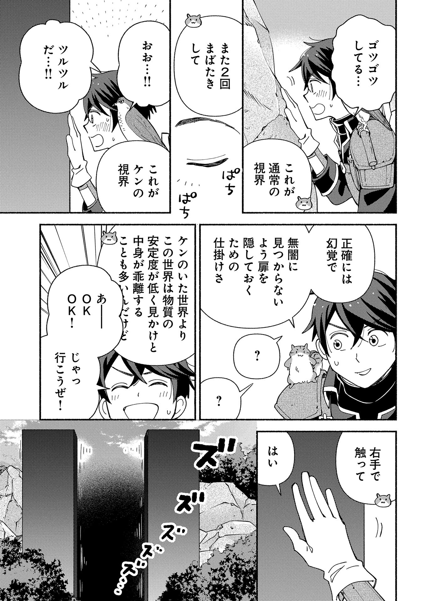 もふもふとむくむくと異世界漂流生活 - 第14話 - Page 19