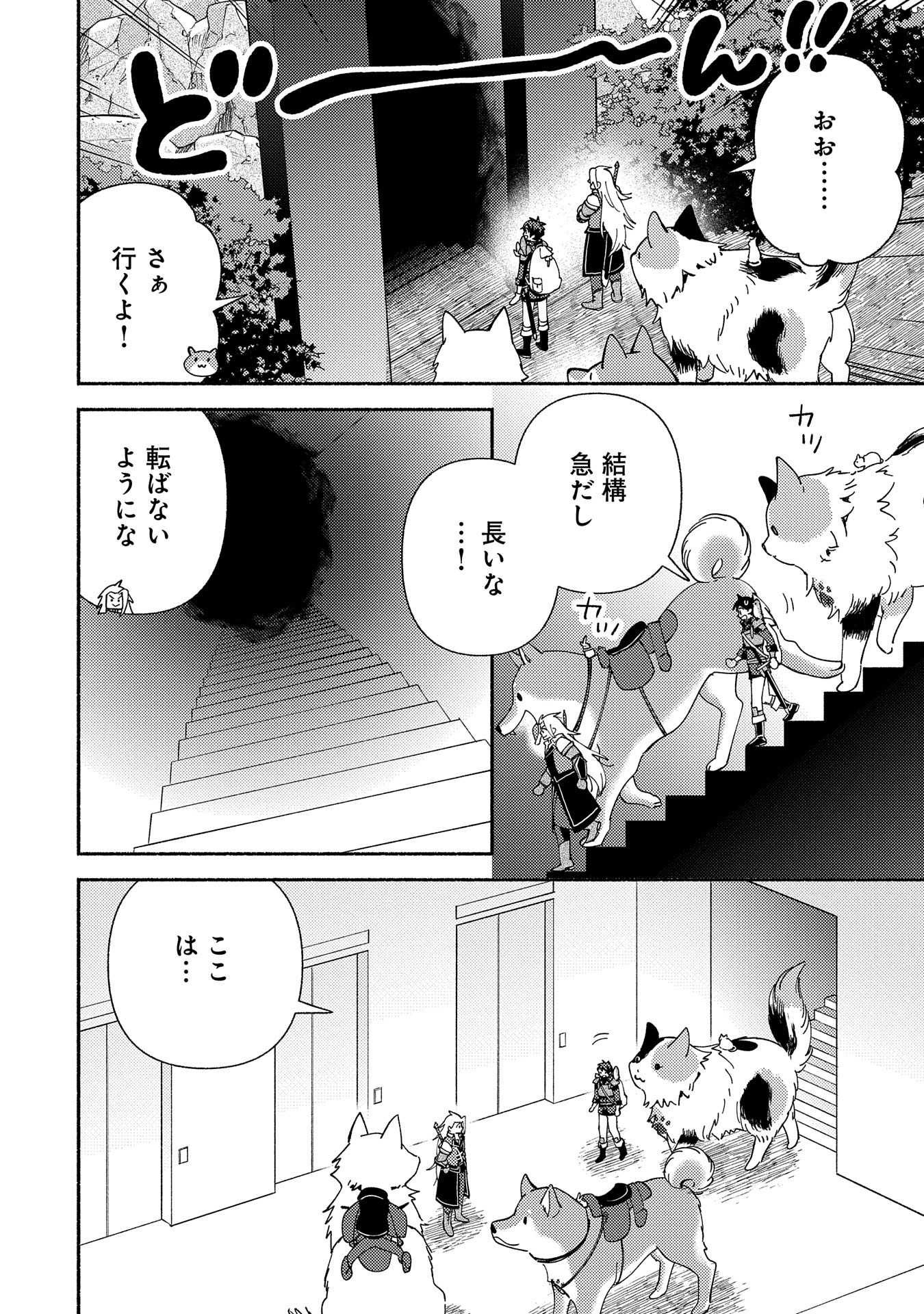 もふもふとむくむくと異世界漂流生活 - 第14話 - Page 20