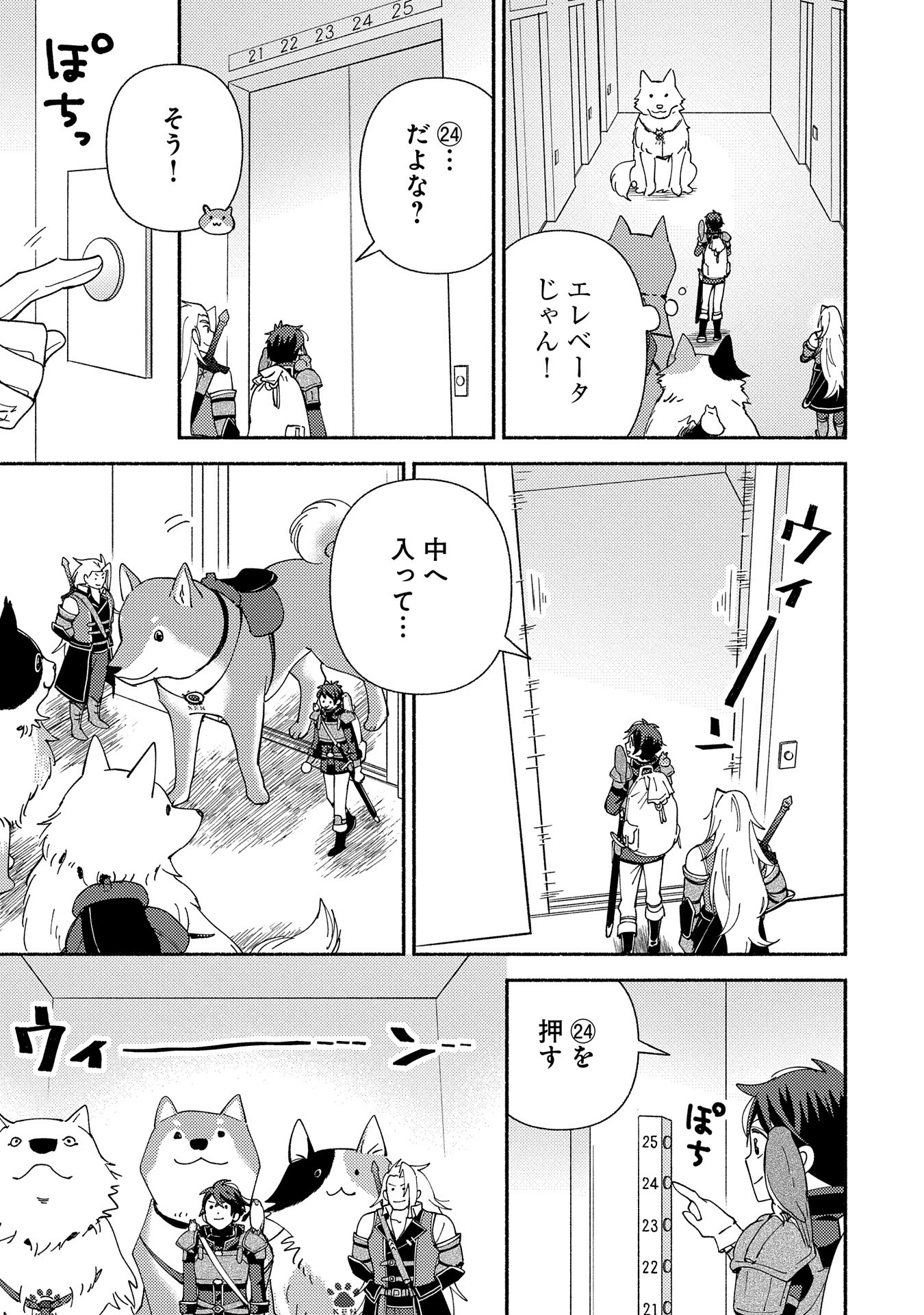 もふもふとむくむくと異世界漂流生活 - 第14話 - Page 21