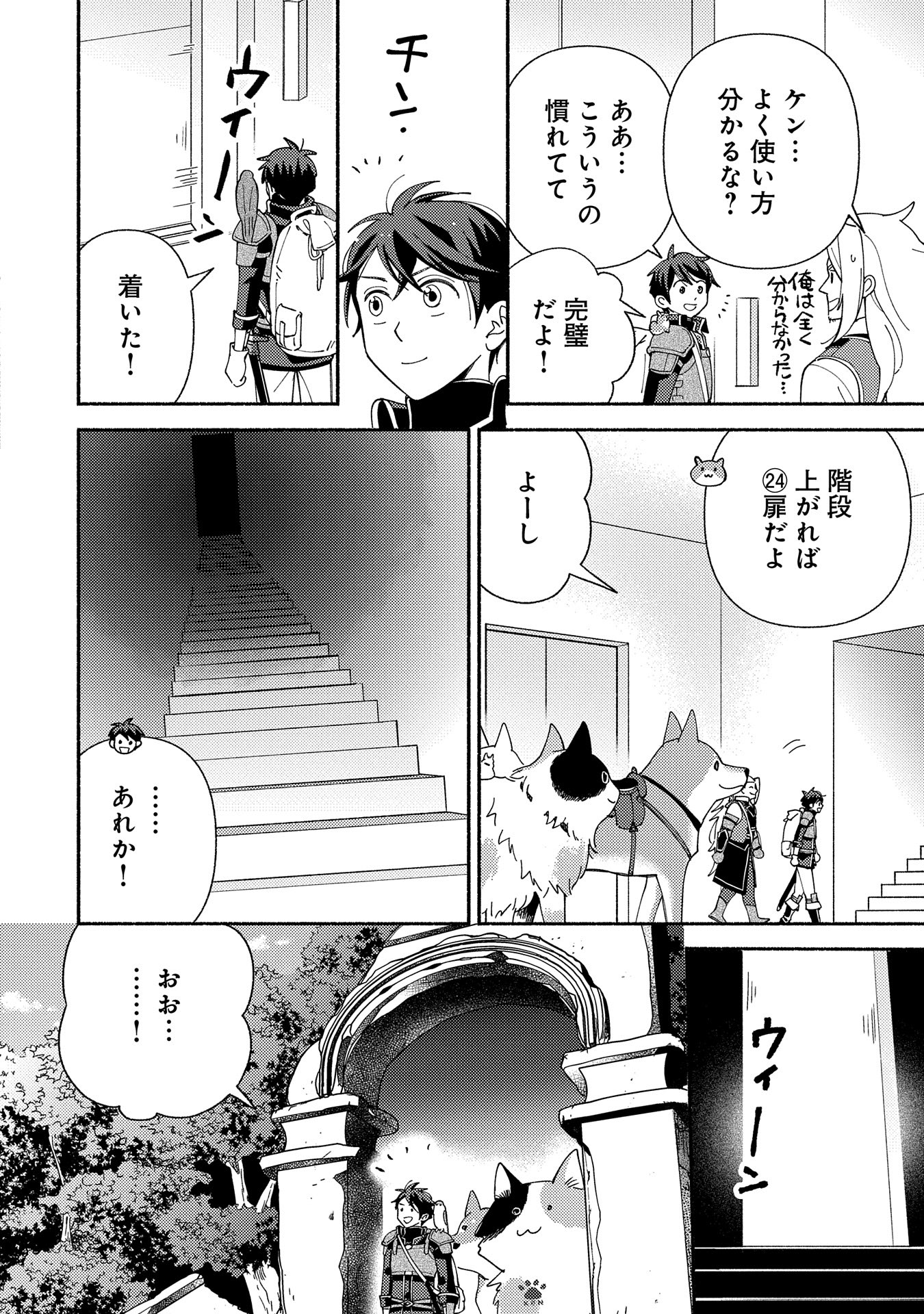 もふもふとむくむくと異世界漂流生活 - 第14話 - Page 22