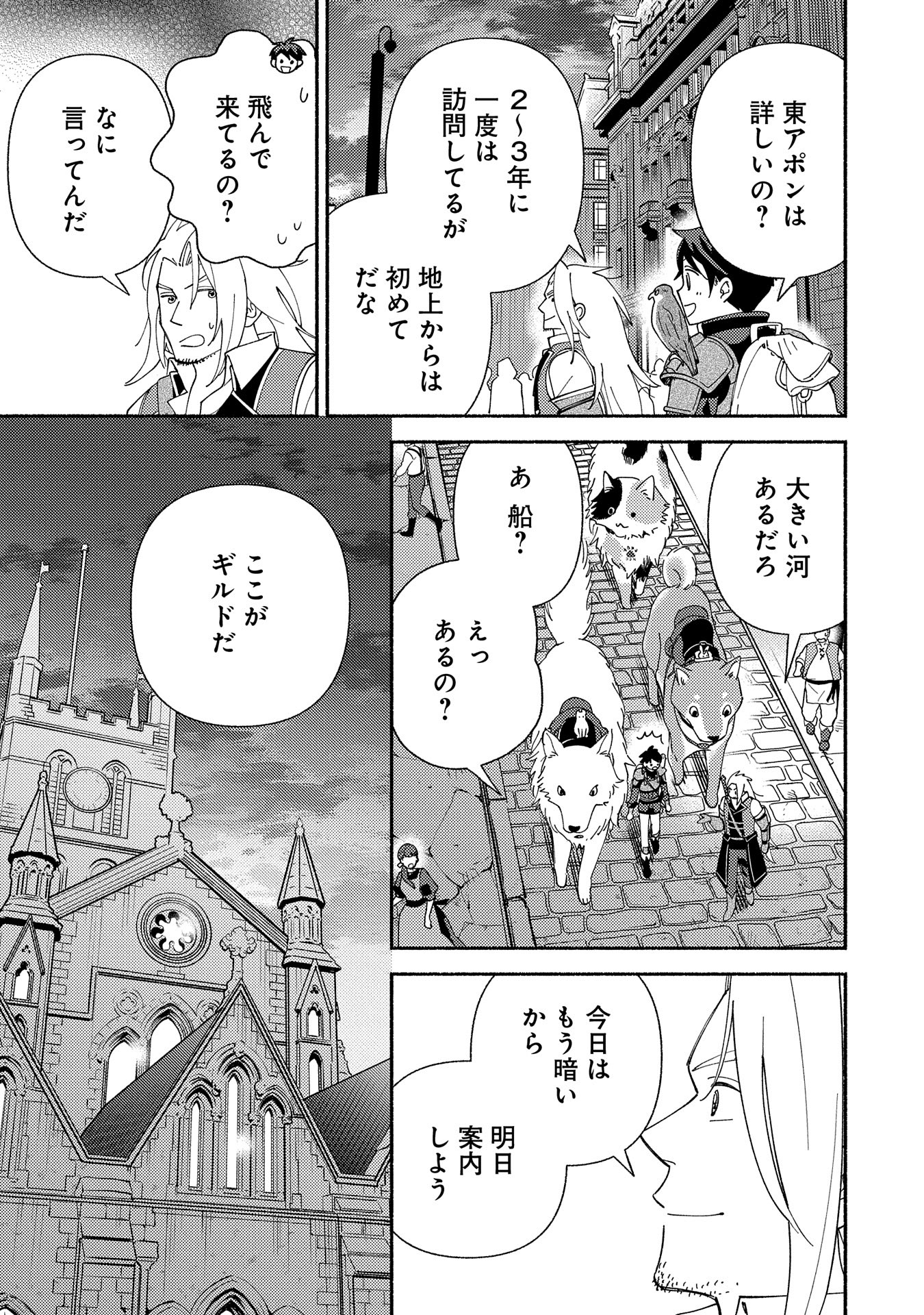 もふもふとむくむくと異世界漂流生活 - 第14話 - Page 27