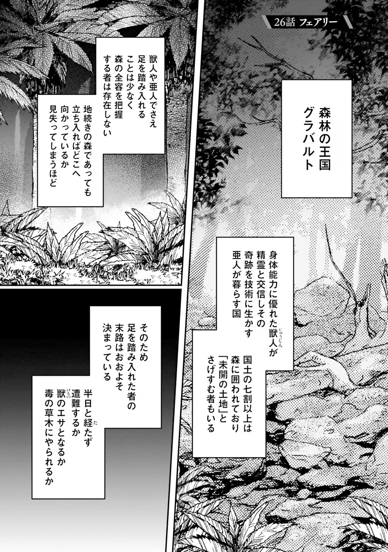 淫靡な洞窟のその奥で - 第26話 - Page 1