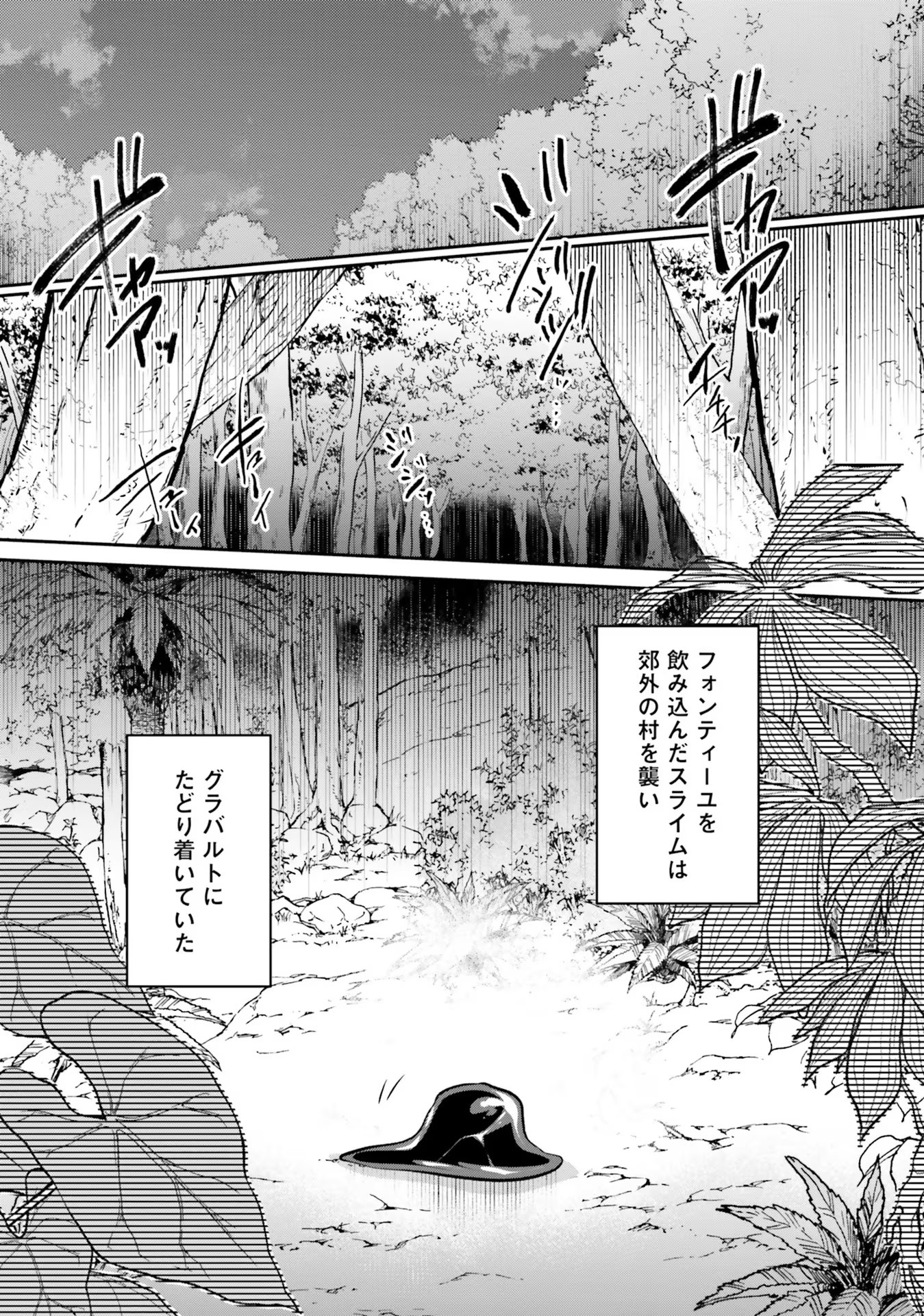 淫靡な洞窟のその奥で - 第26話 - Page 2