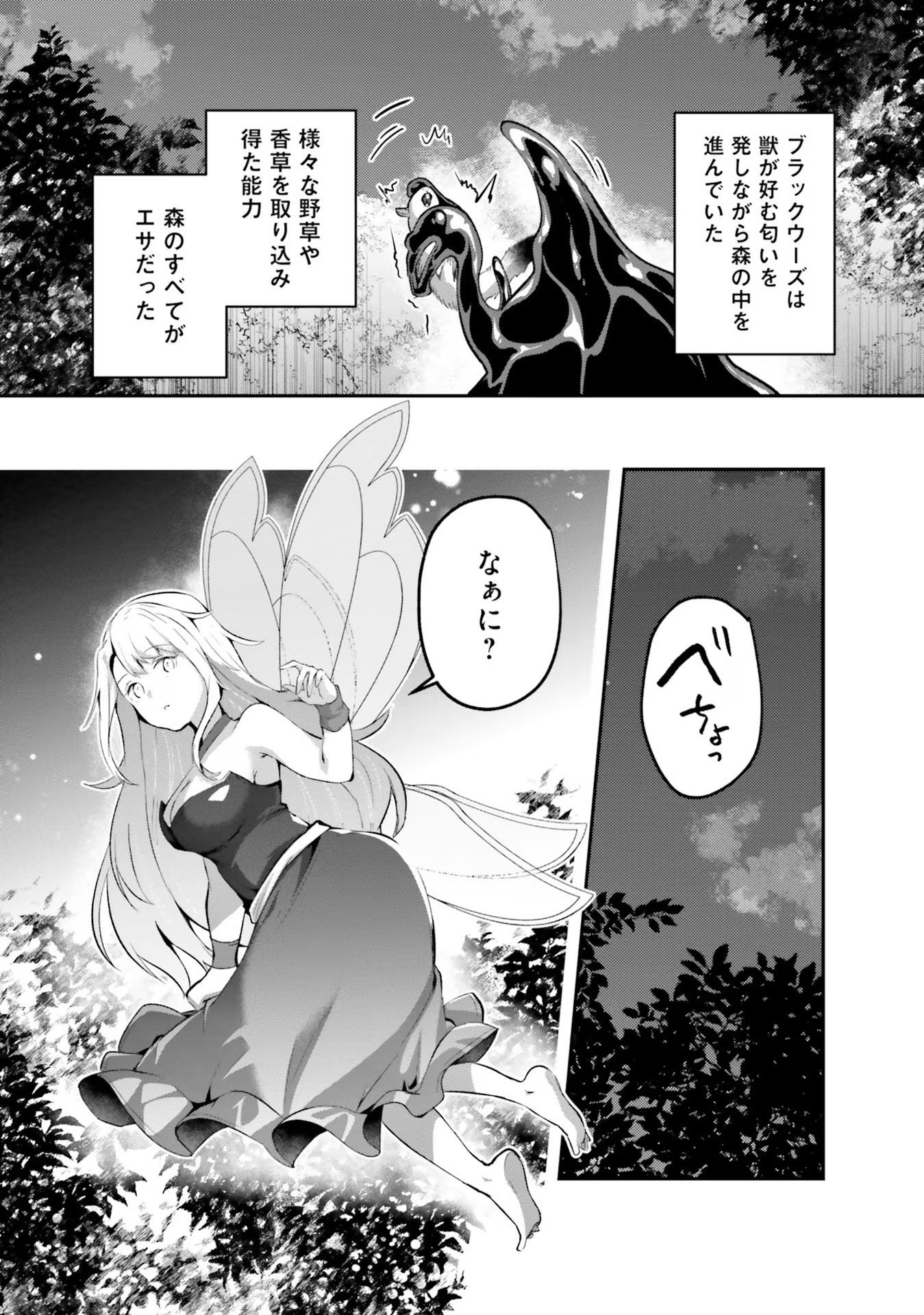 淫靡な洞窟のその奥で - 第26話 - Page 5