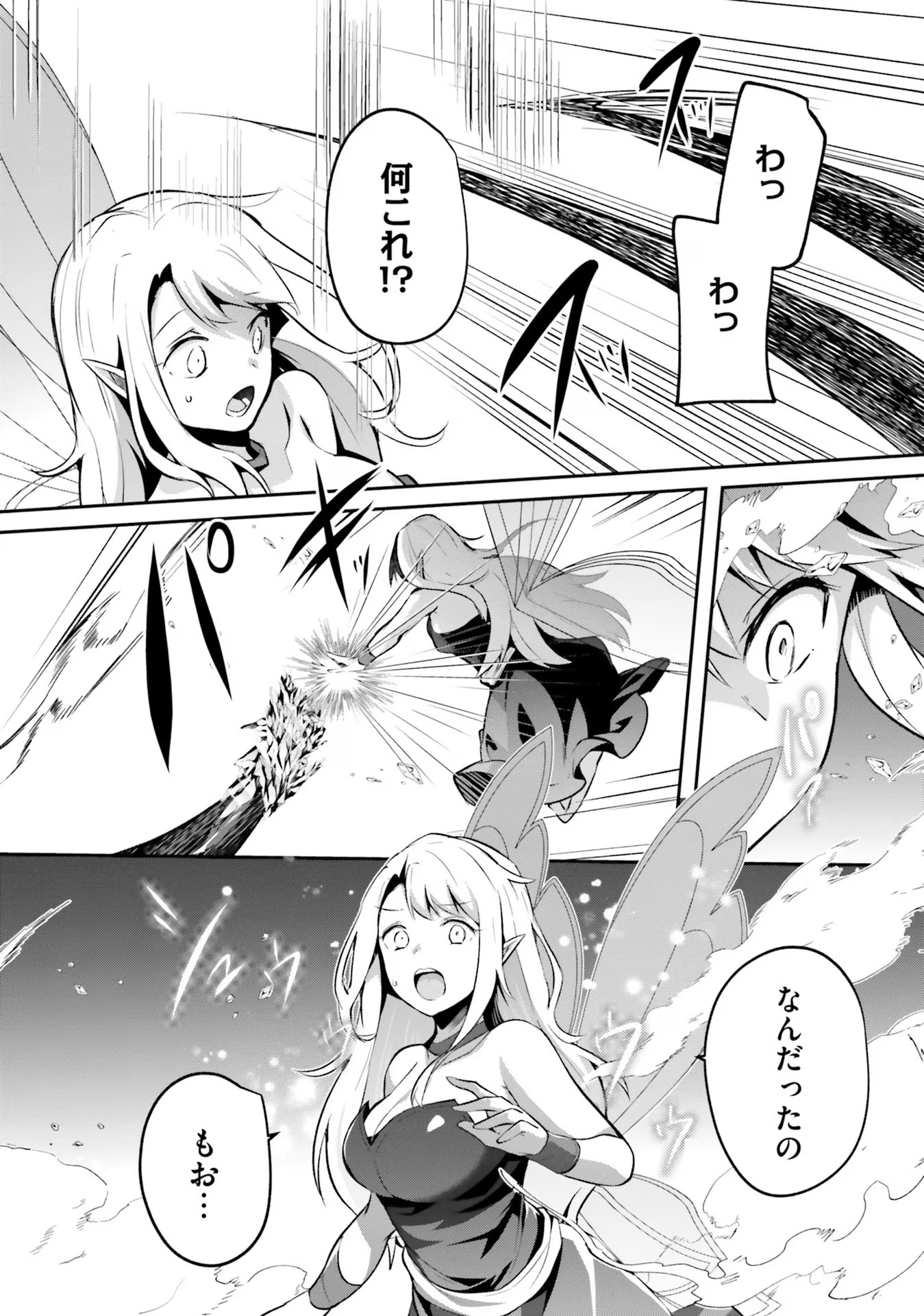 淫靡な洞窟のその奥で - 第26話 - Page 8