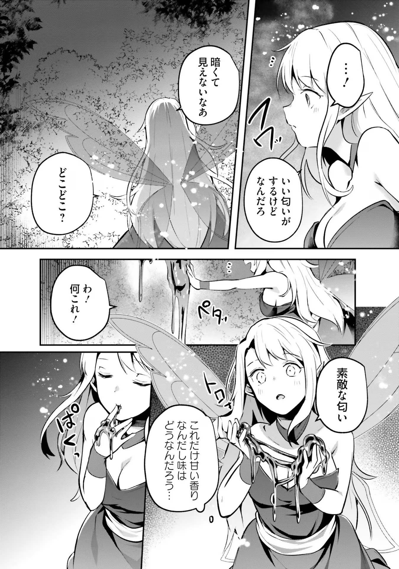 淫靡な洞窟のその奥で - 第26話 - Page 10