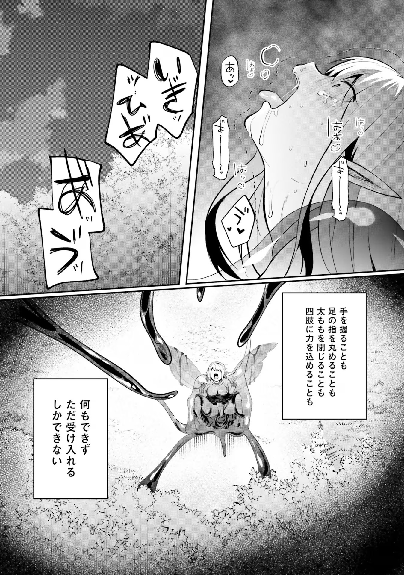 淫靡な洞窟のその奥で - 第26話 - Page 21