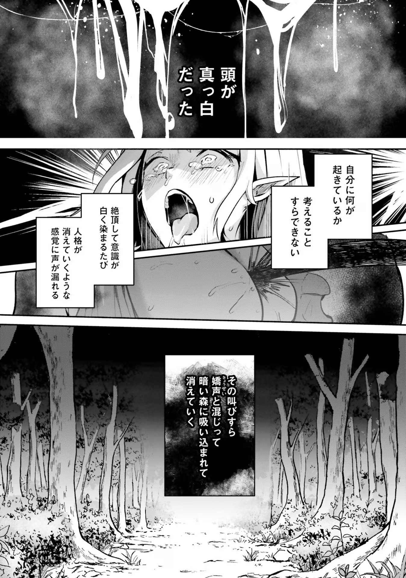 淫靡な洞窟のその奥で - 第26話 - Page 24