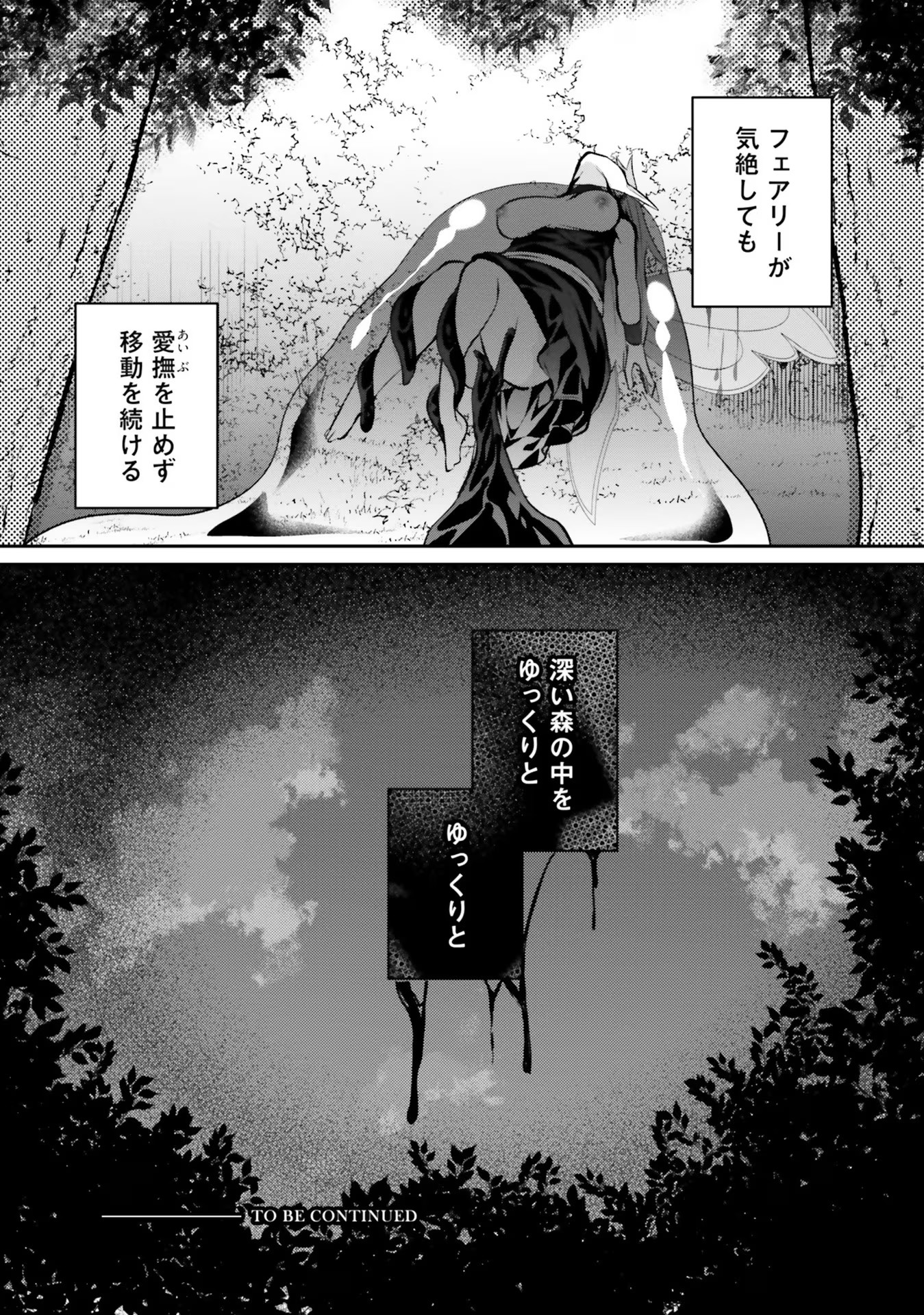 淫靡な洞窟のその奥で - 第26話 - Page 28