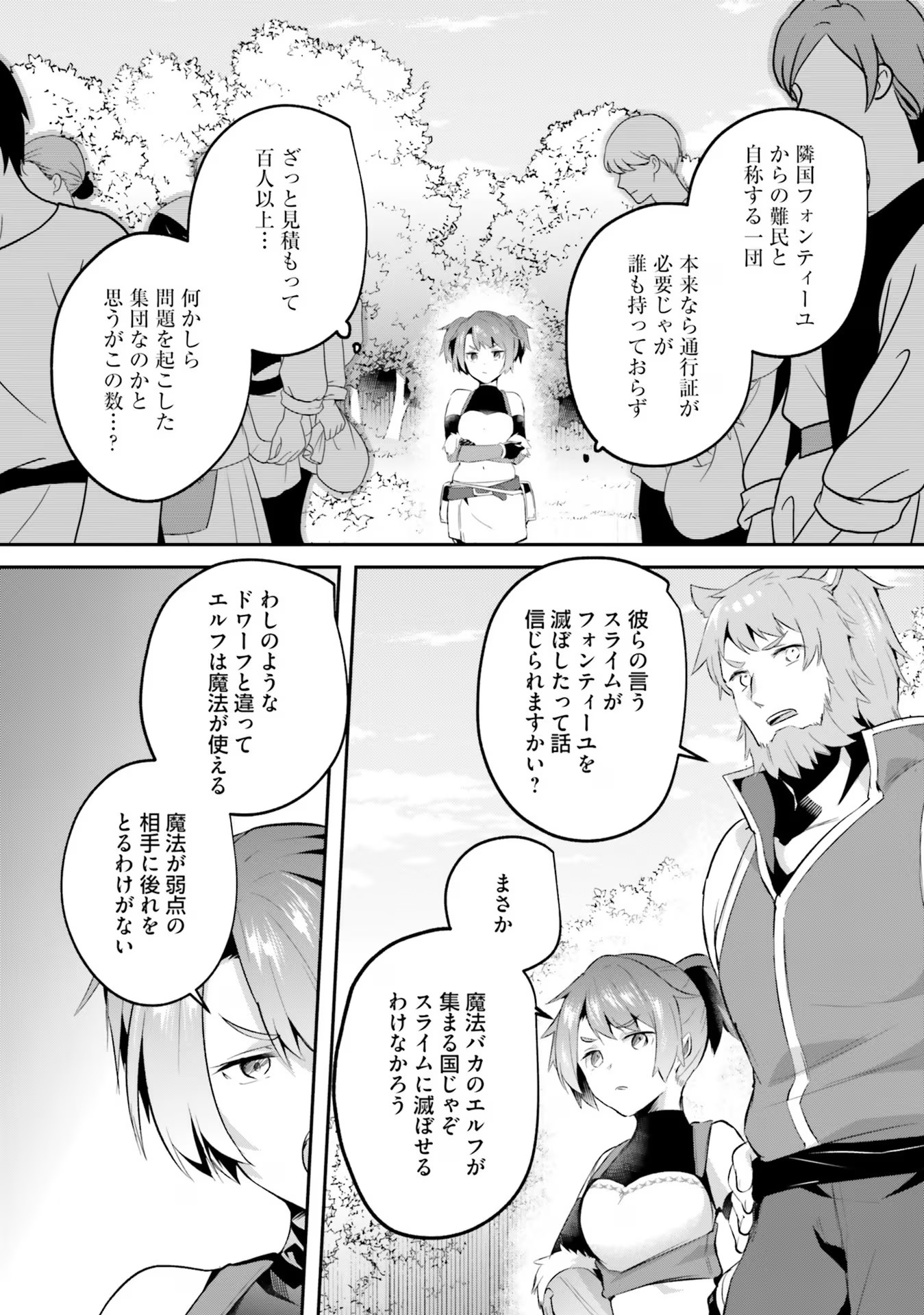 淫靡な洞窟のその奥で - 第25話 - Page 11