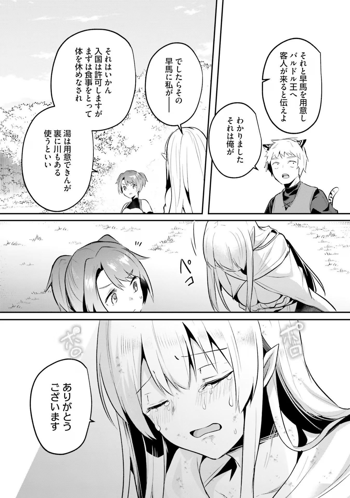 淫靡な洞窟のその奥で - 第25話 - Page 17