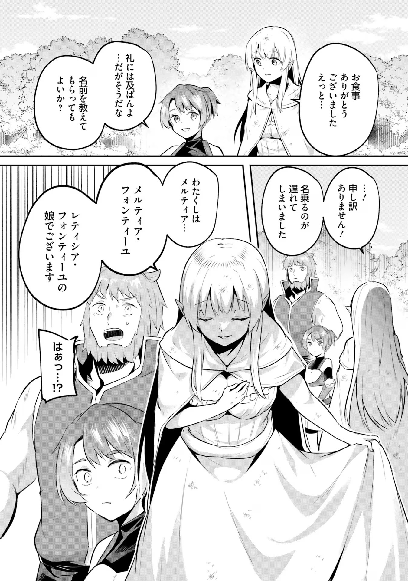 淫靡な洞窟のその奥で - 第25話 - Page 20