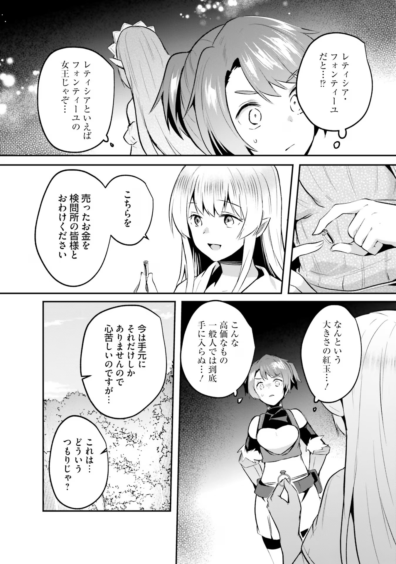 淫靡な洞窟のその奥で - 第25話 - Page 21