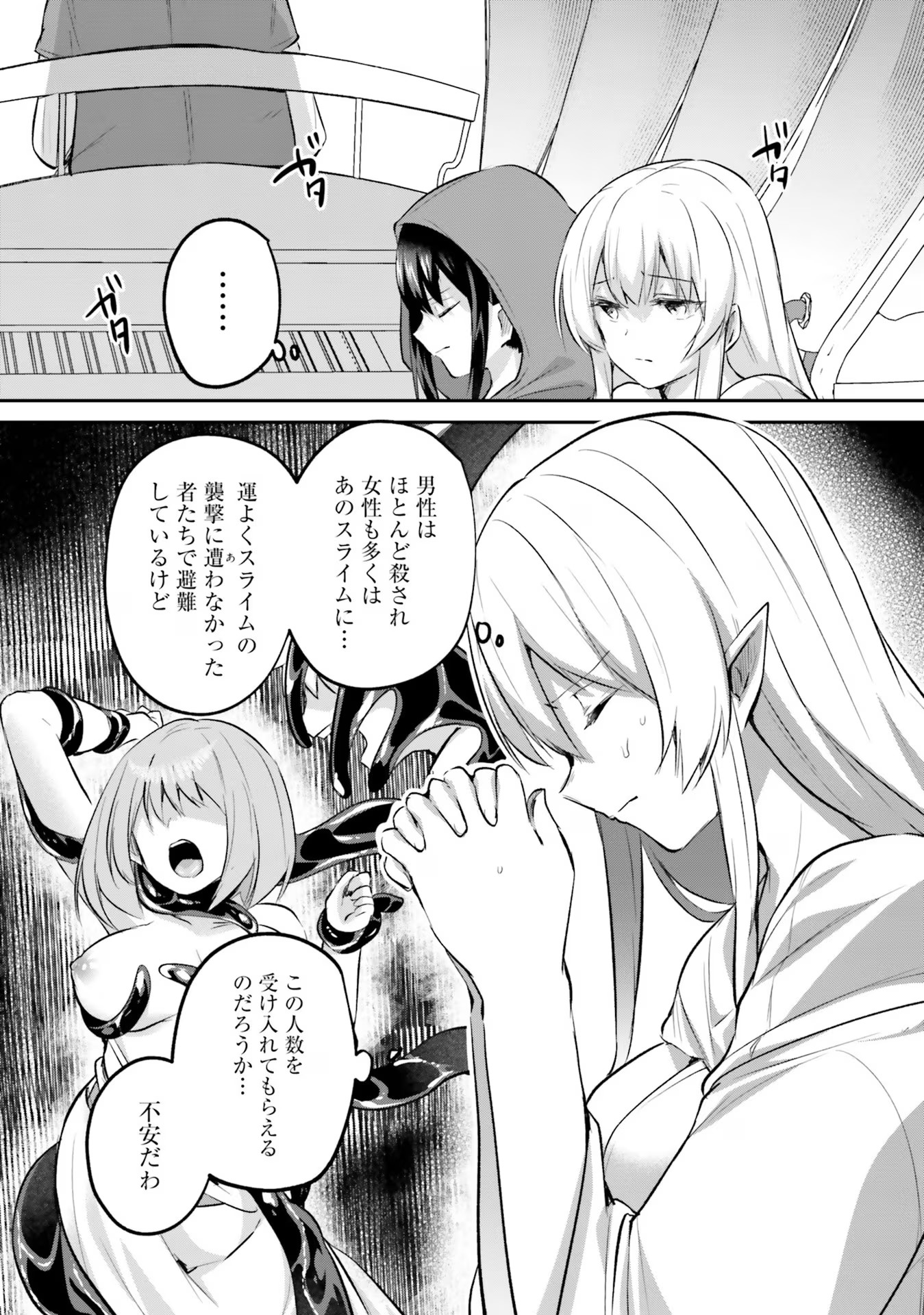 淫靡な洞窟のその奥で - 第24話 - Page 2