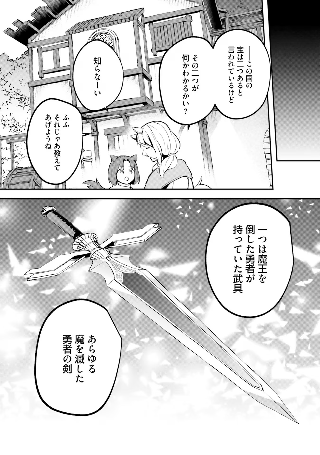 淫靡な洞窟のその奥で - 第24話 - Page 21