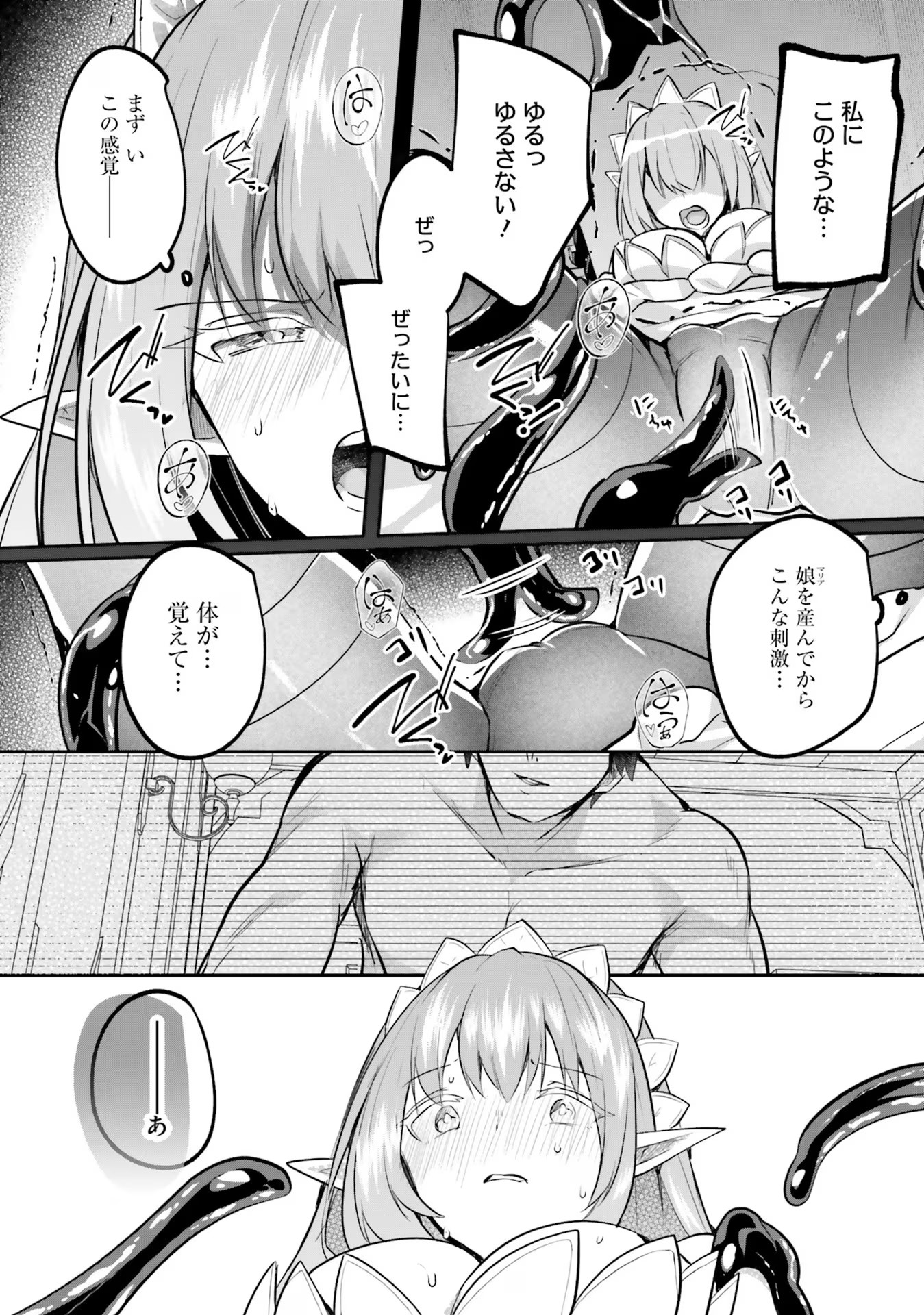 淫靡な洞窟のその奥で - 第23話 - Page 10