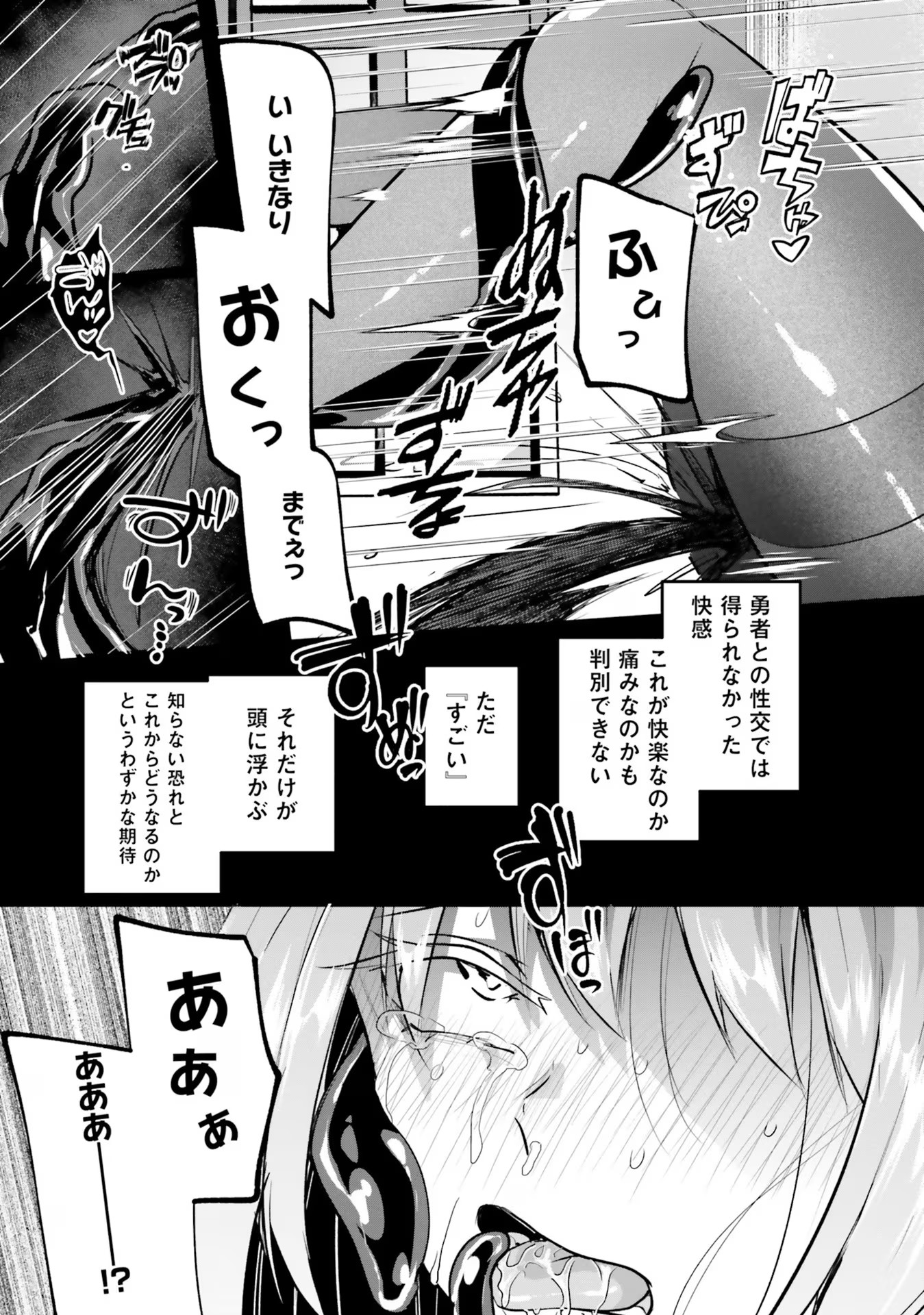 淫靡な洞窟のその奥で - 第23話 - Page 23