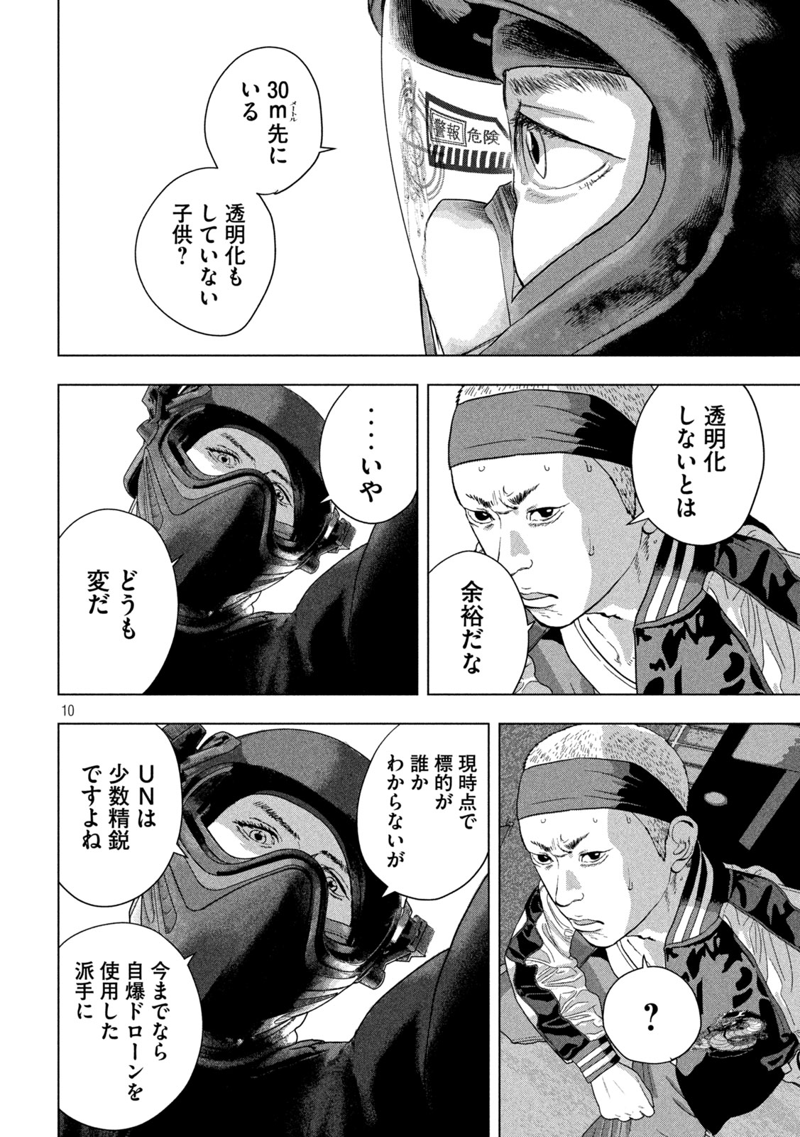 アンダーニンジャ - 第123話 - Page 10