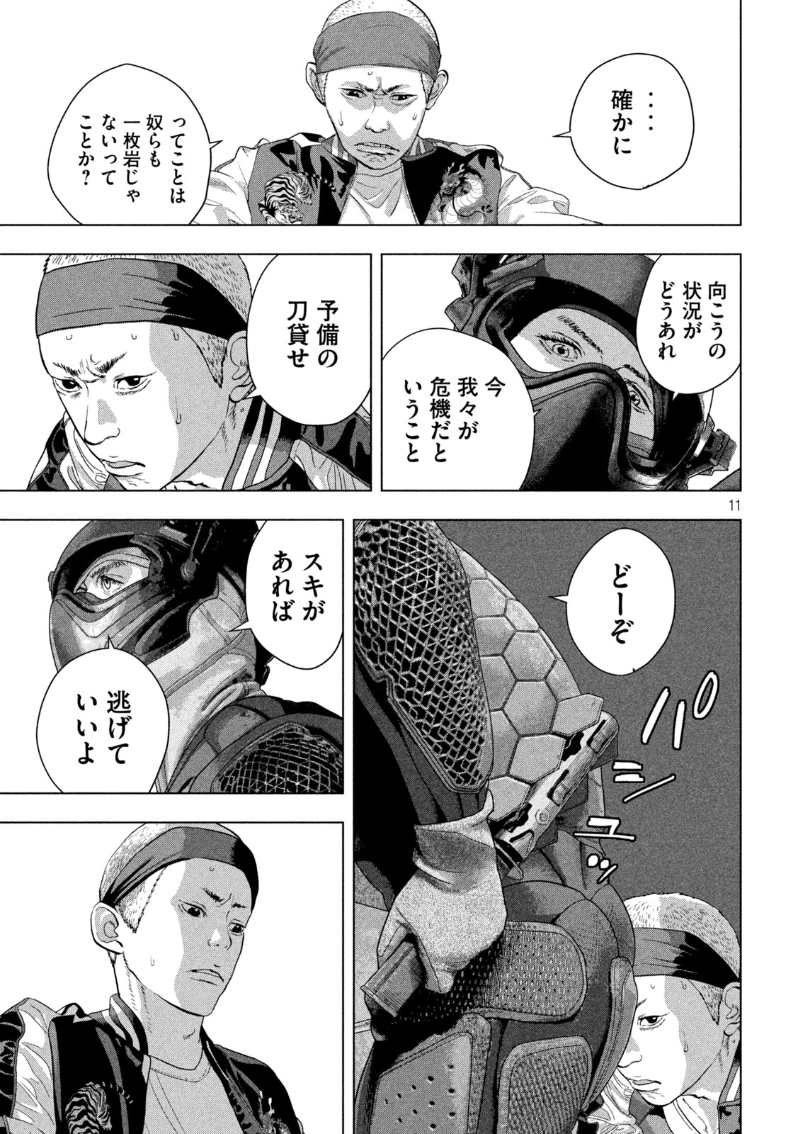 アンダーニンジャ - 第123話 - Page 11