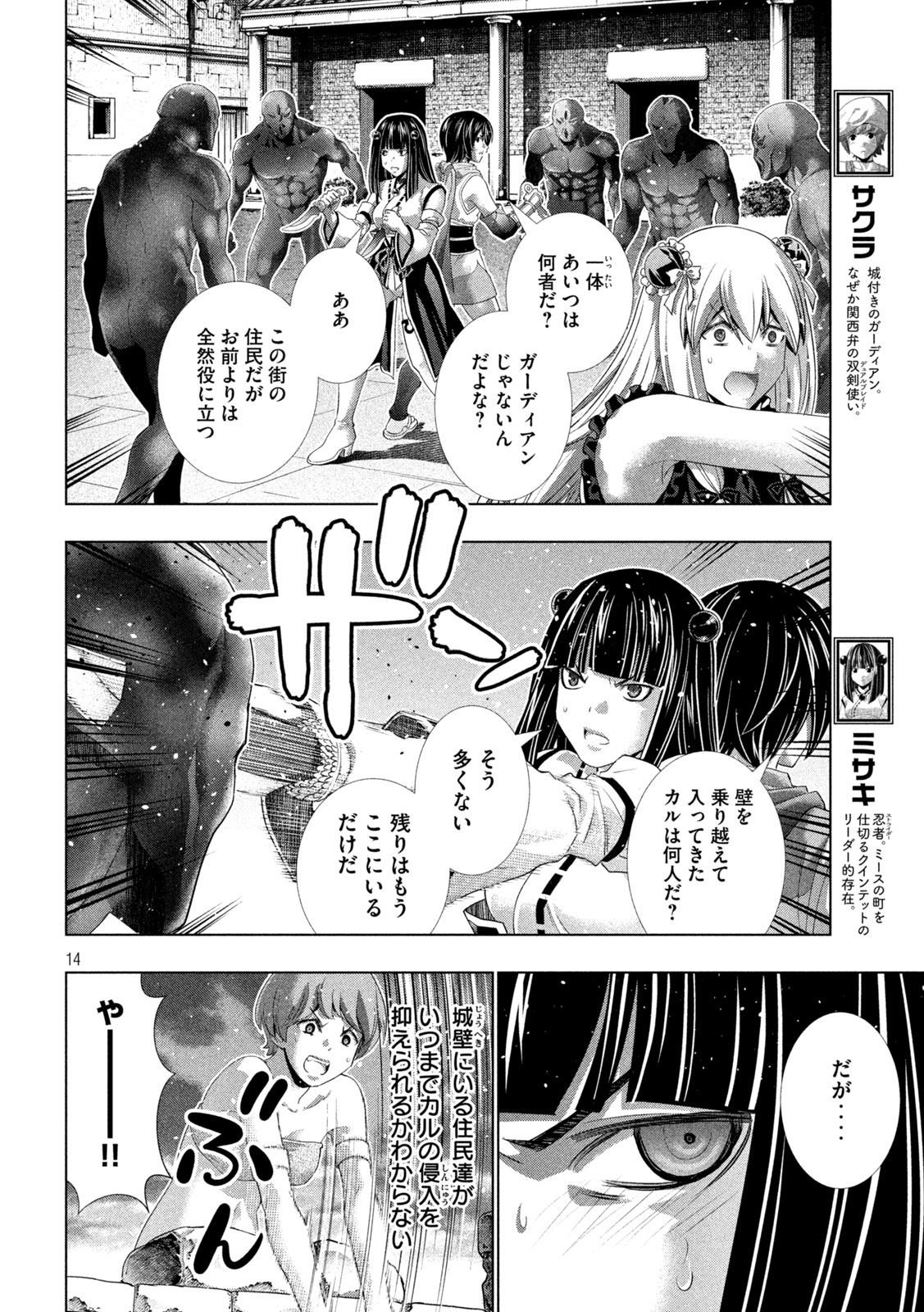 パラレルパラダイス - 第266話 - Page 14