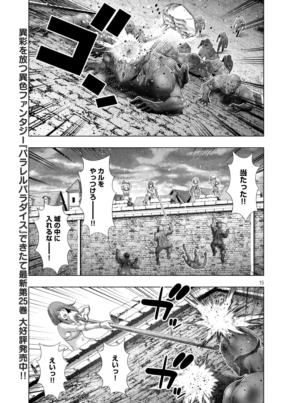 パラレルパラダイス - 第266話 - Page 15