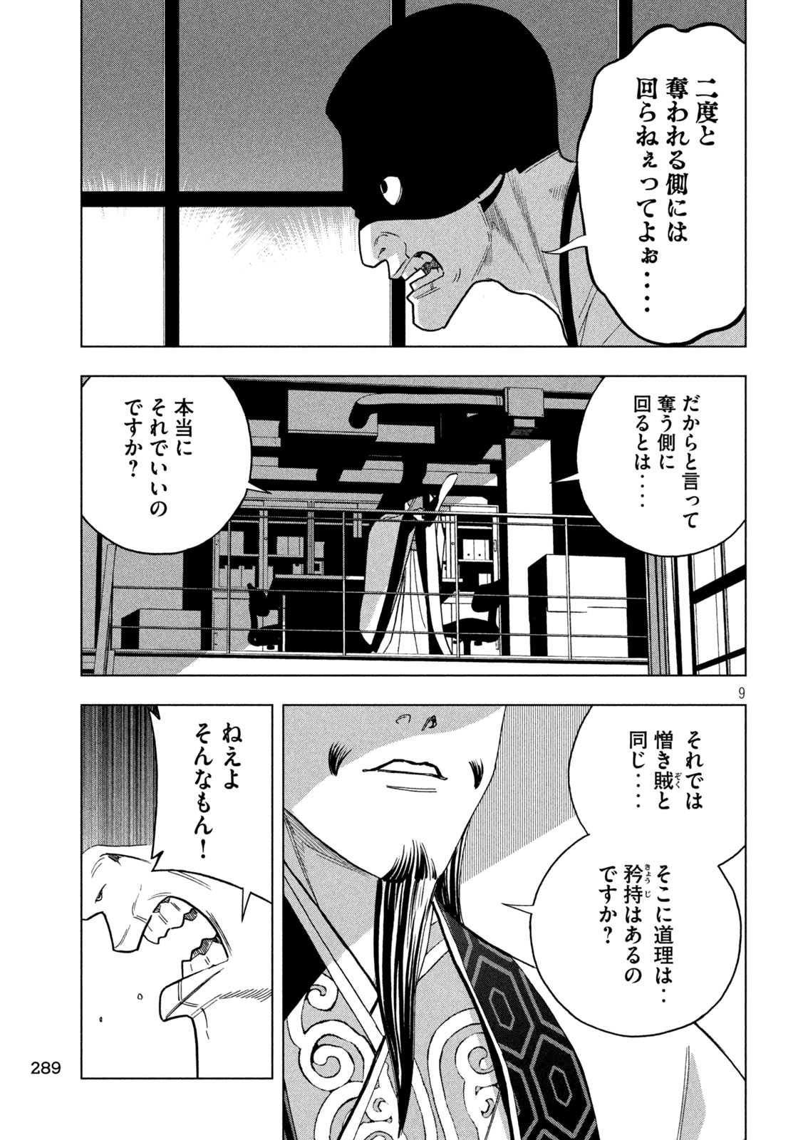 パリピ孔明 - 第151話 - Page 9