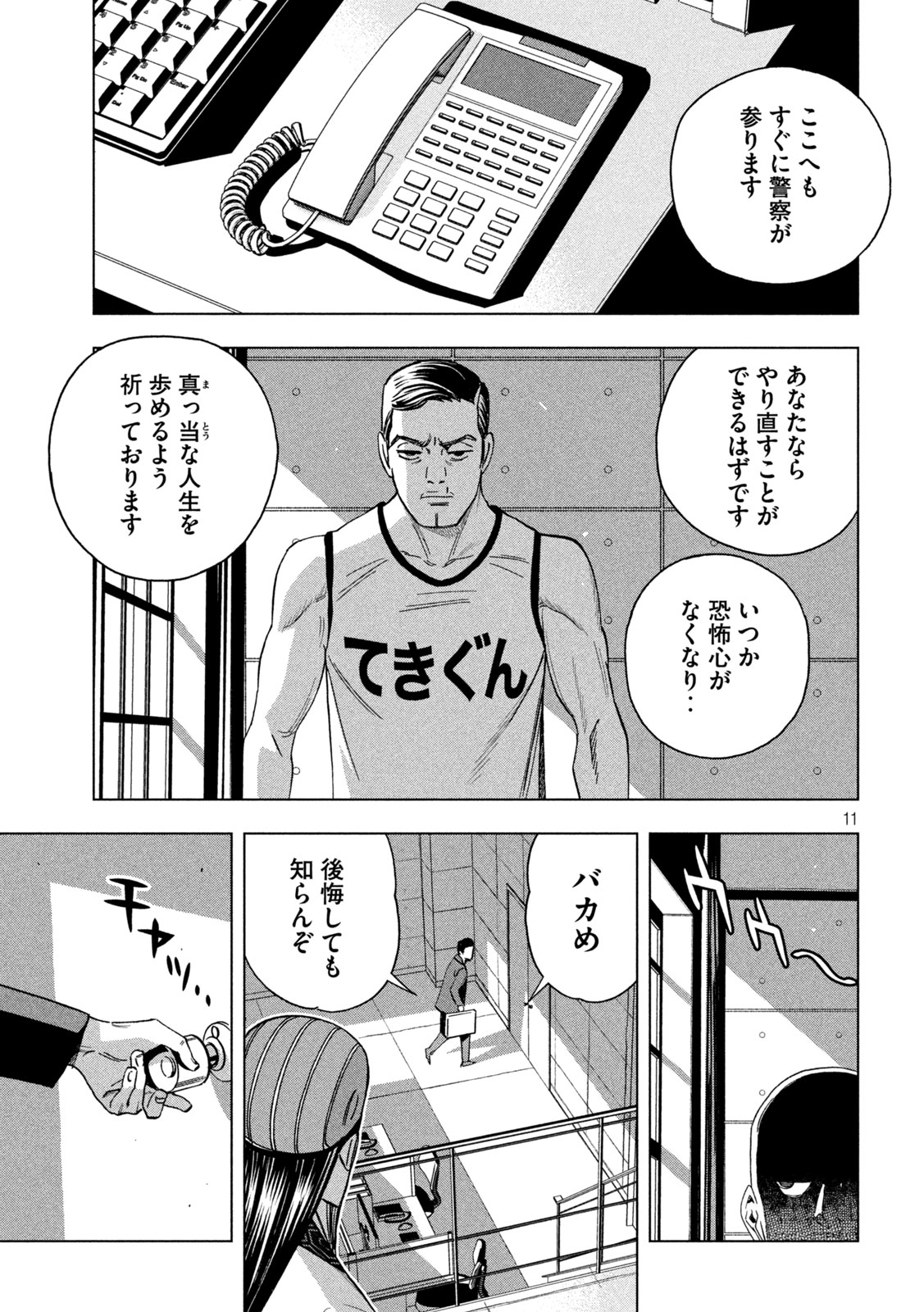 パリピ孔明 - 第151話 - Page 11