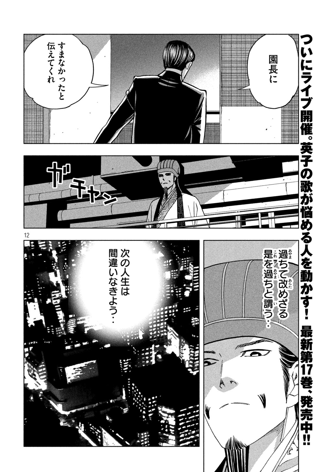 パリピ孔明 - 第151話 - Page 12