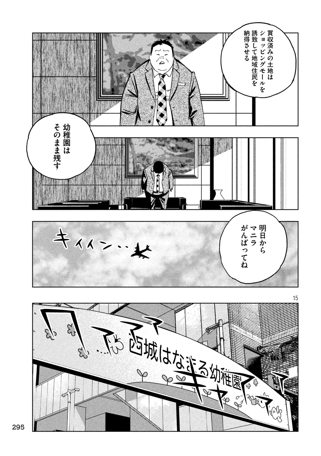 パリピ孔明 - 第151話 - Page 15