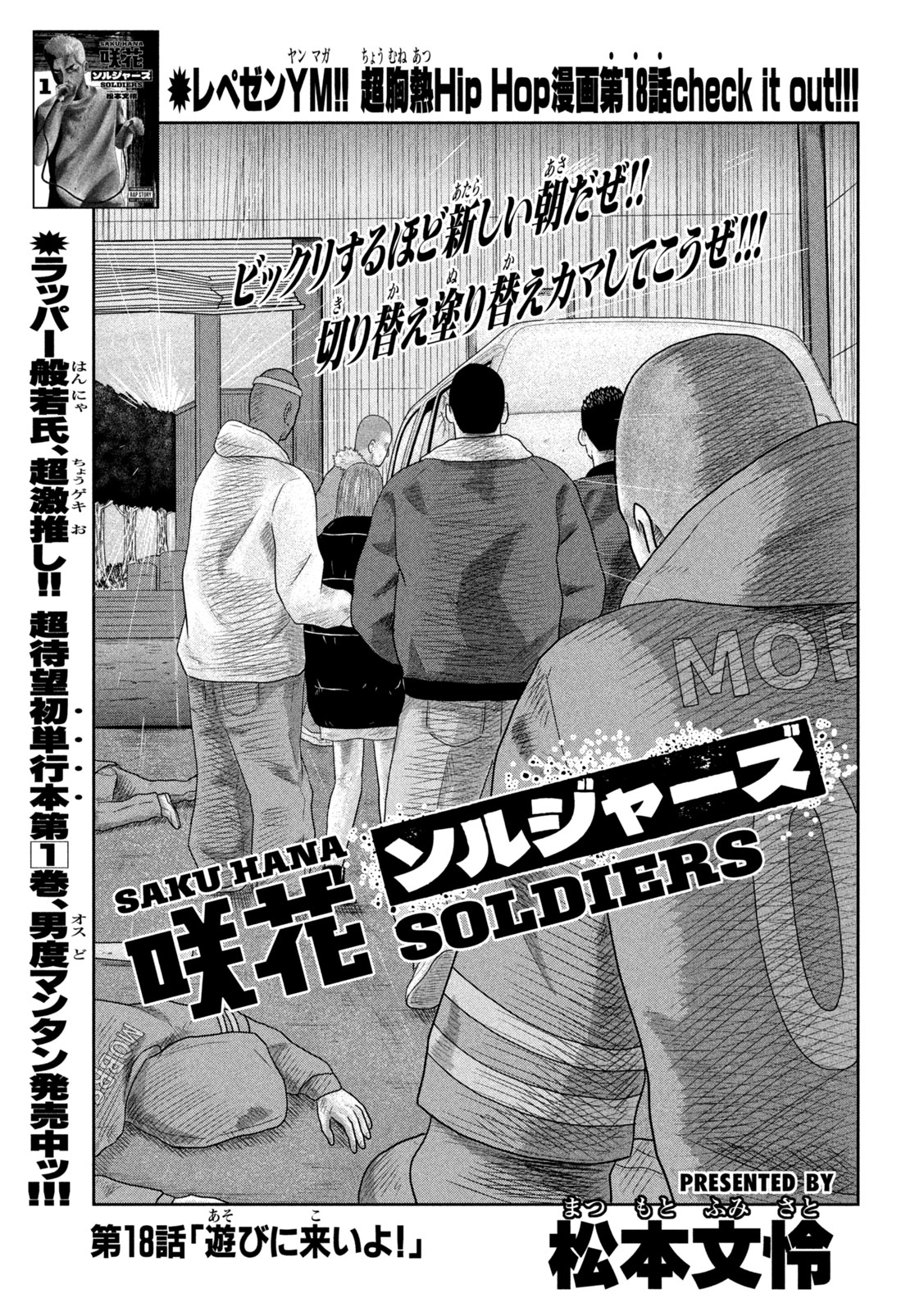 咲花ソルジャーズ 第18話 - Trang 1