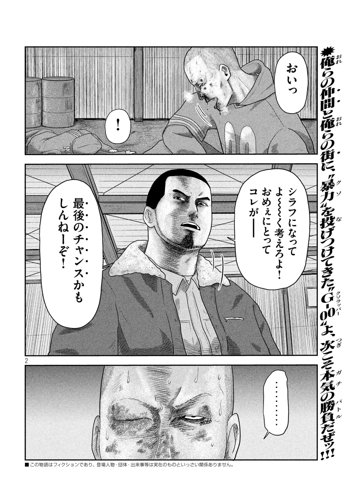 咲花ソルジャーズ 第18話 - Trang 2
