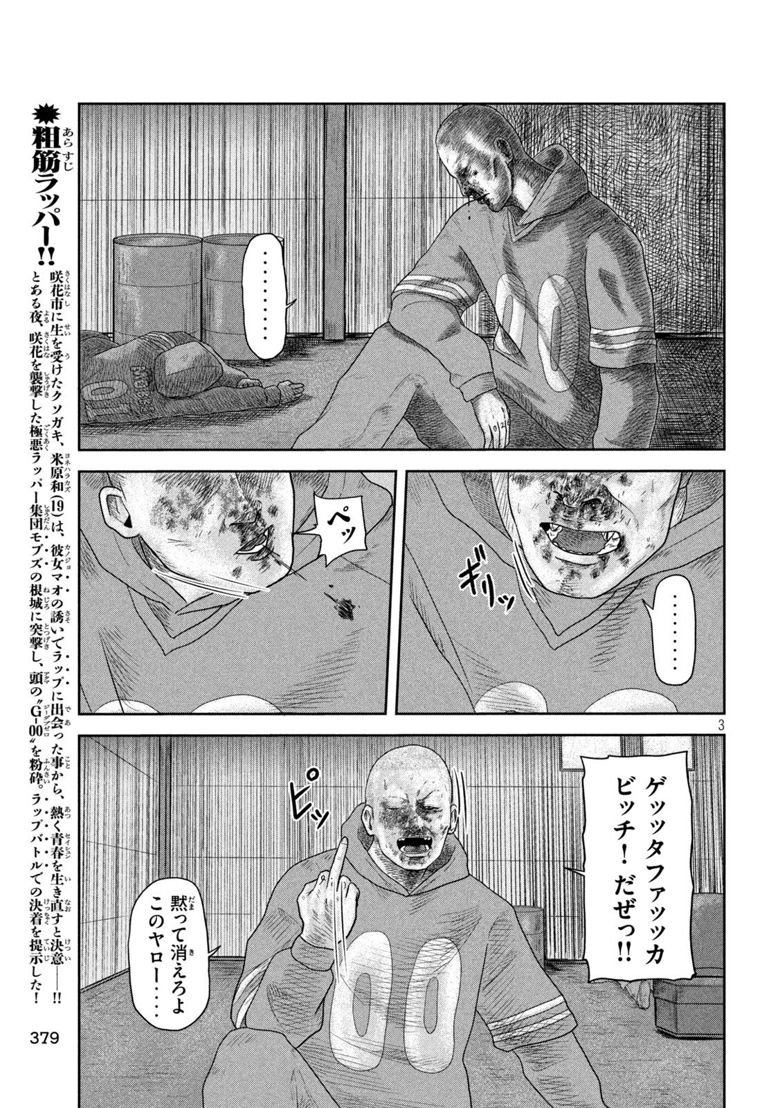 咲花ソルジャーズ 第18話 - Trang 3