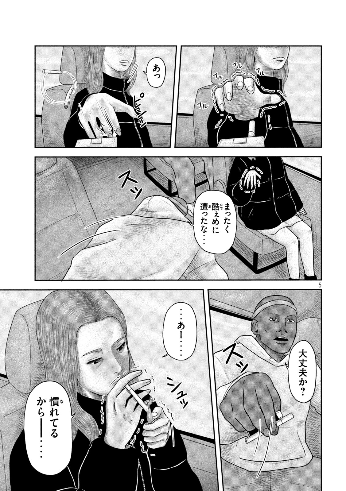咲花ソルジャーズ 第18話 - Trang 5