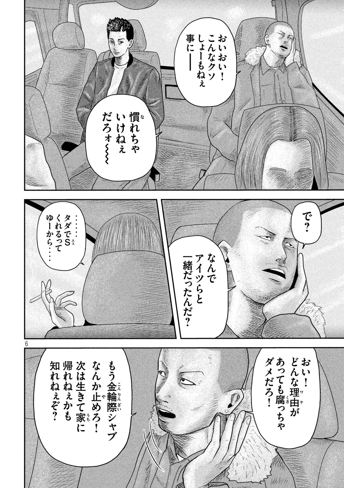咲花ソルジャーズ 第18話 - Trang 6