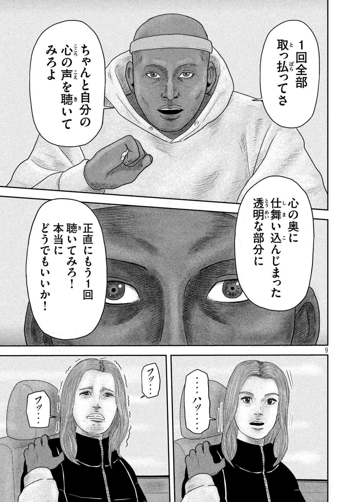 咲花ソルジャーズ 第18話 - Trang 9